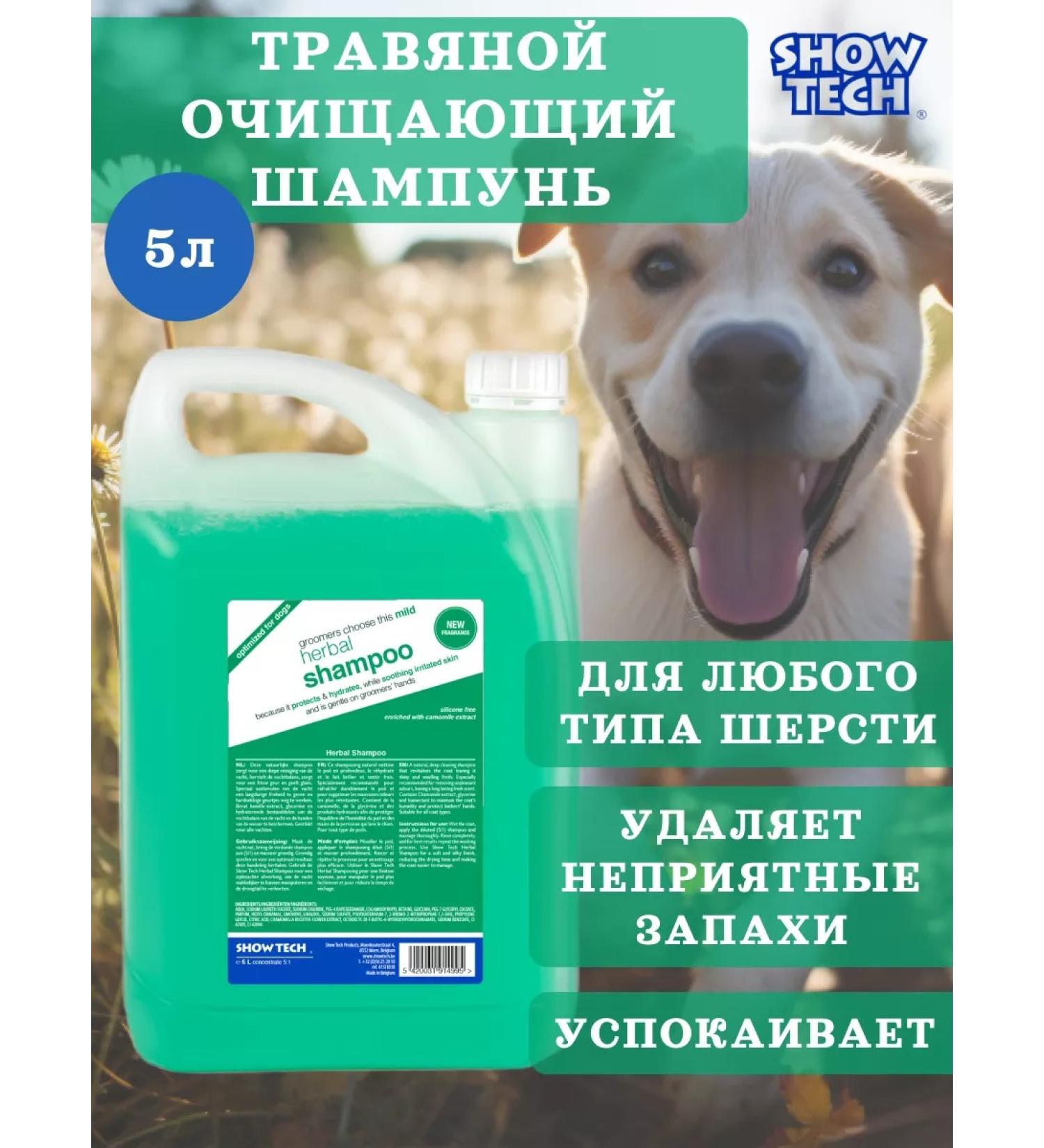 Show Tech Dog shampoo cleansing 5 liters - Buy Online on GoSupps.com