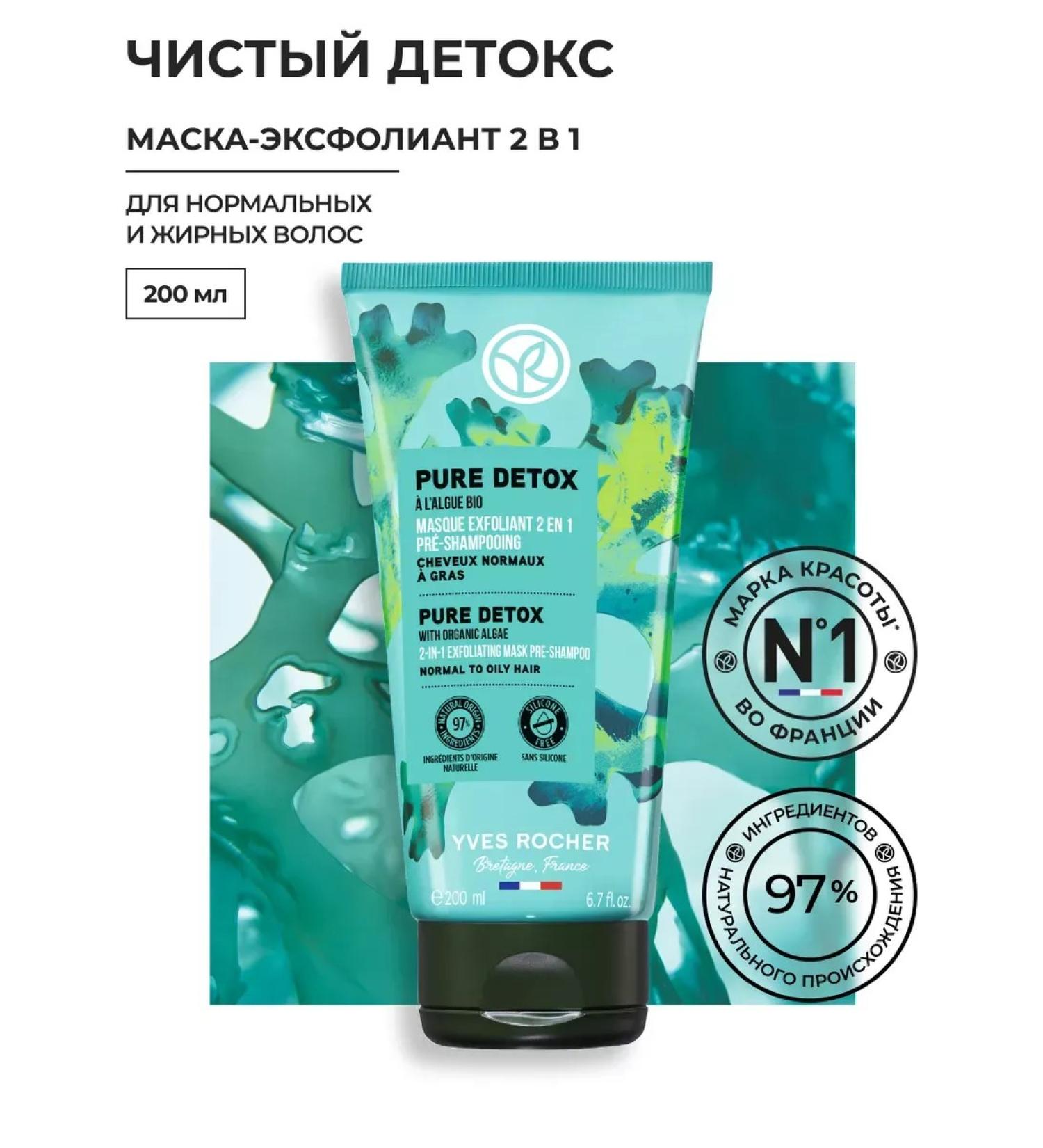 Yves Rocher Exfoliant mask 2 in 1 pure detox with algae bio - Buy Online on GoSupps.com