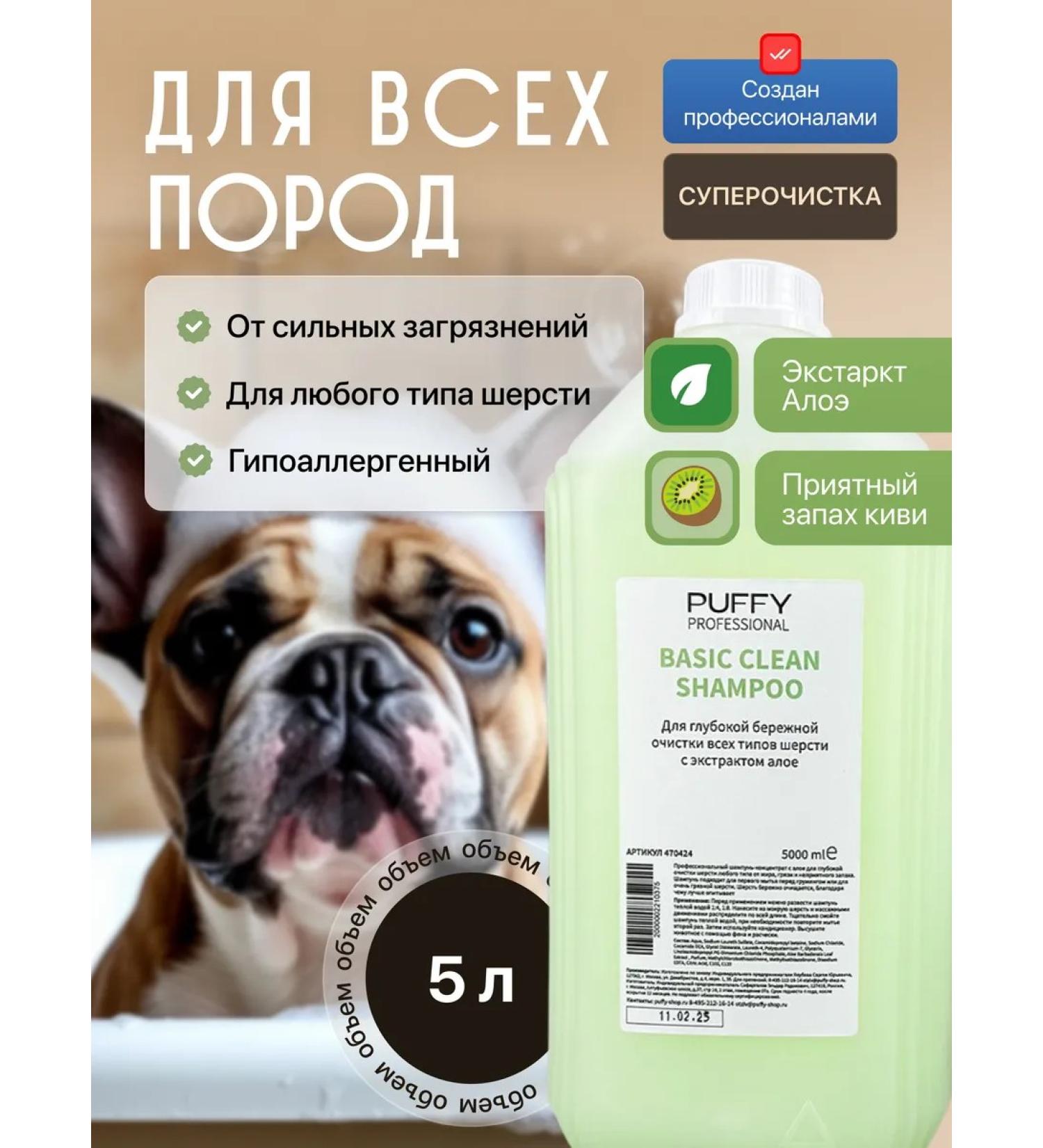 Puffy Shop Constanticate shampoo for dogs puffy kiwi 5 liters - Buy Online on GoSupps.com
