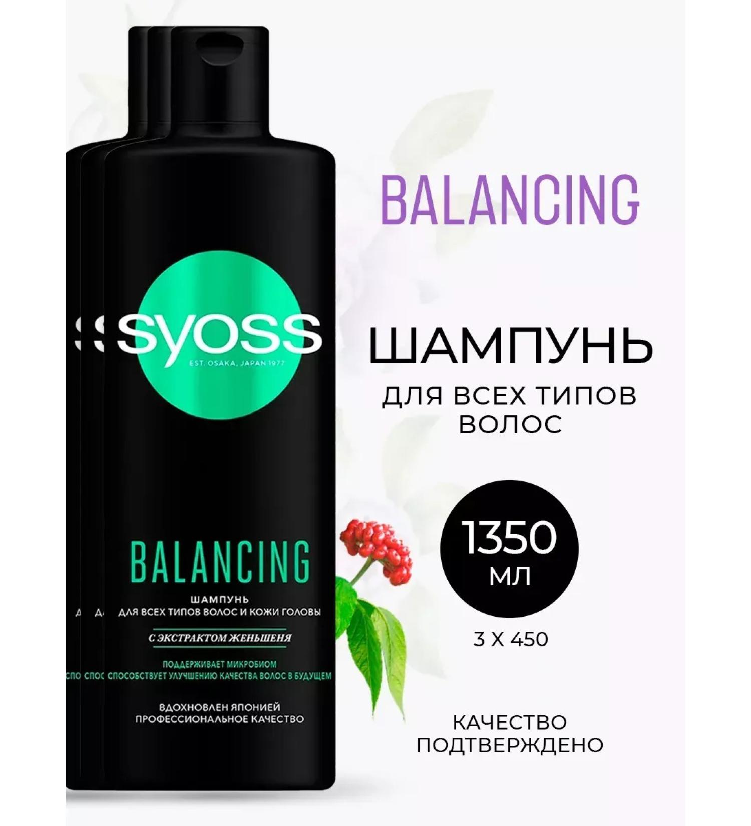 Syoss BALANCING 3  - Buy Online on GoSupps.com