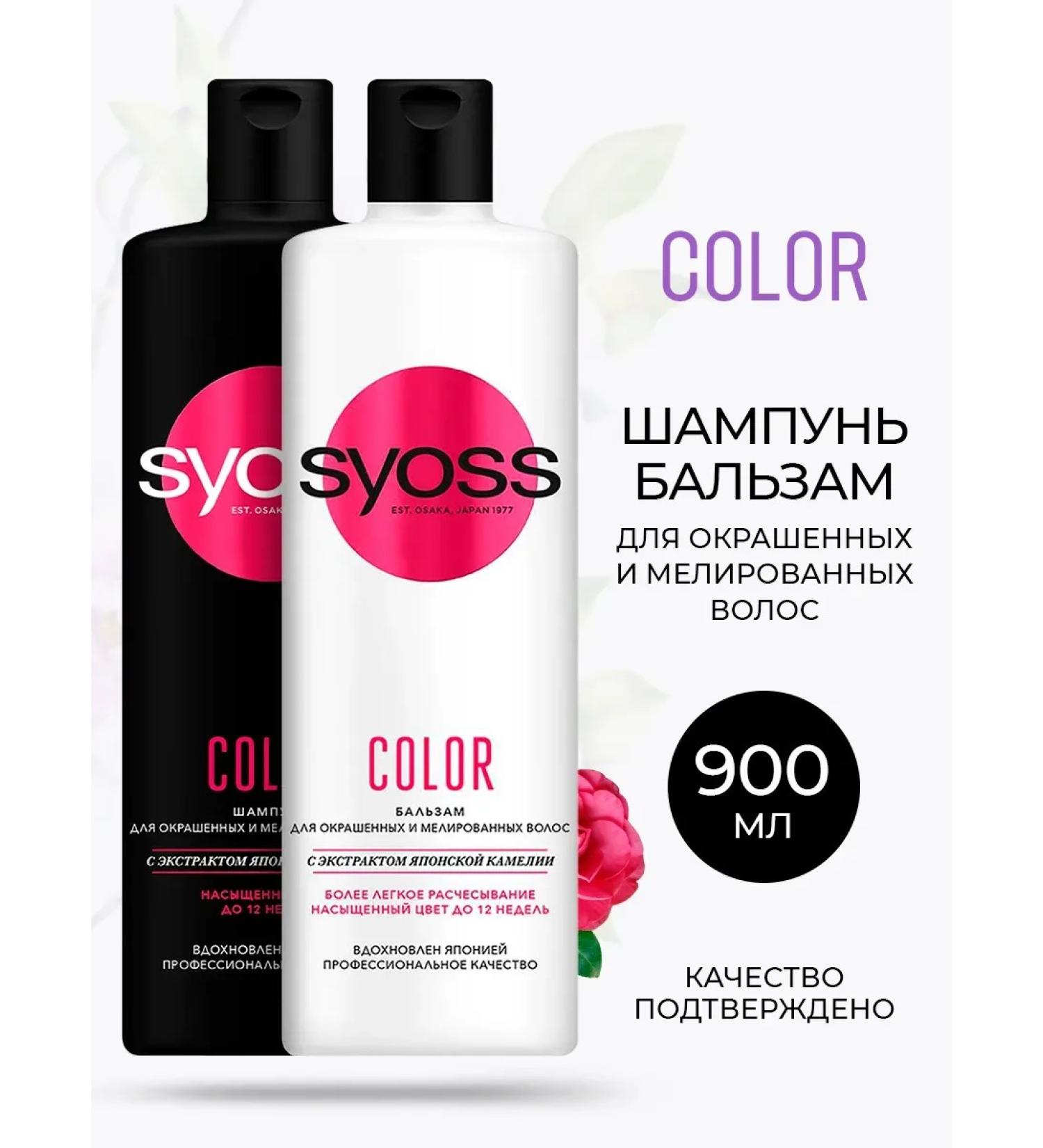 Syoss Shampoo + Color Balm for dyed hair - Buy Online on GoSupps.com