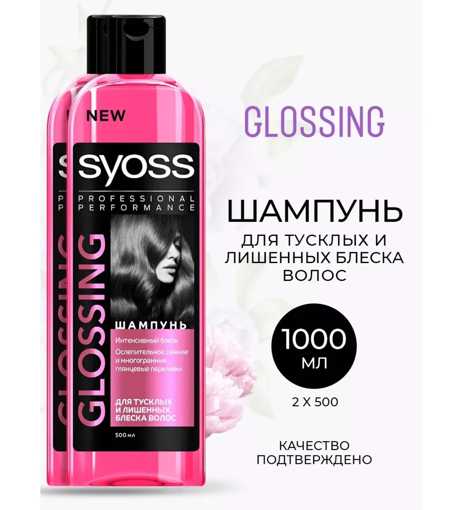Syoss Glossing shampoo for dim hair 500 ml 2 pcs - Buy Online on GoSupps.com