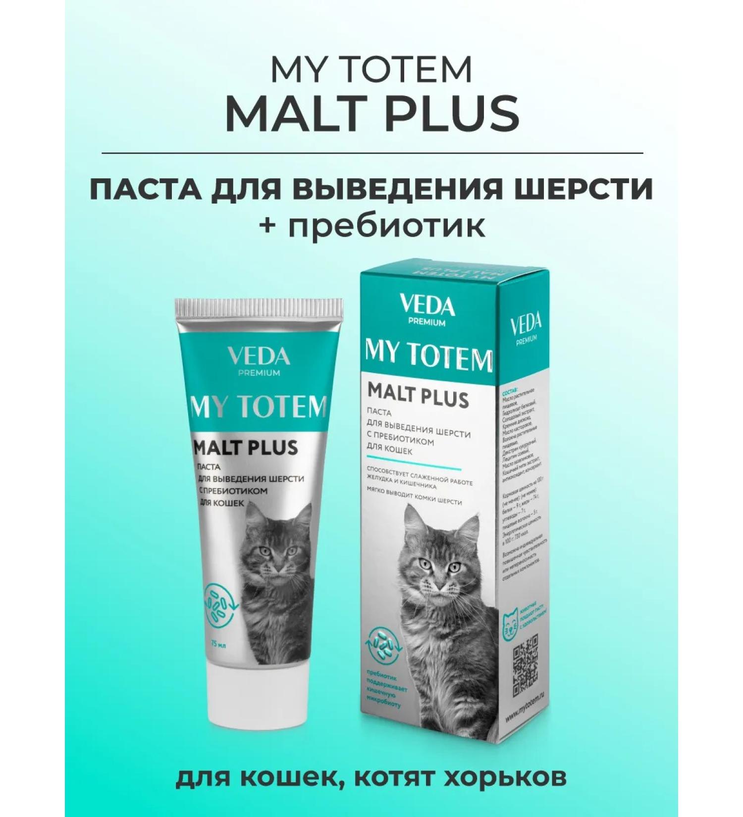 VEDA Pasta for the output of wool with a prebiotic for cat plus cats - Buy Online on GoSupps.com