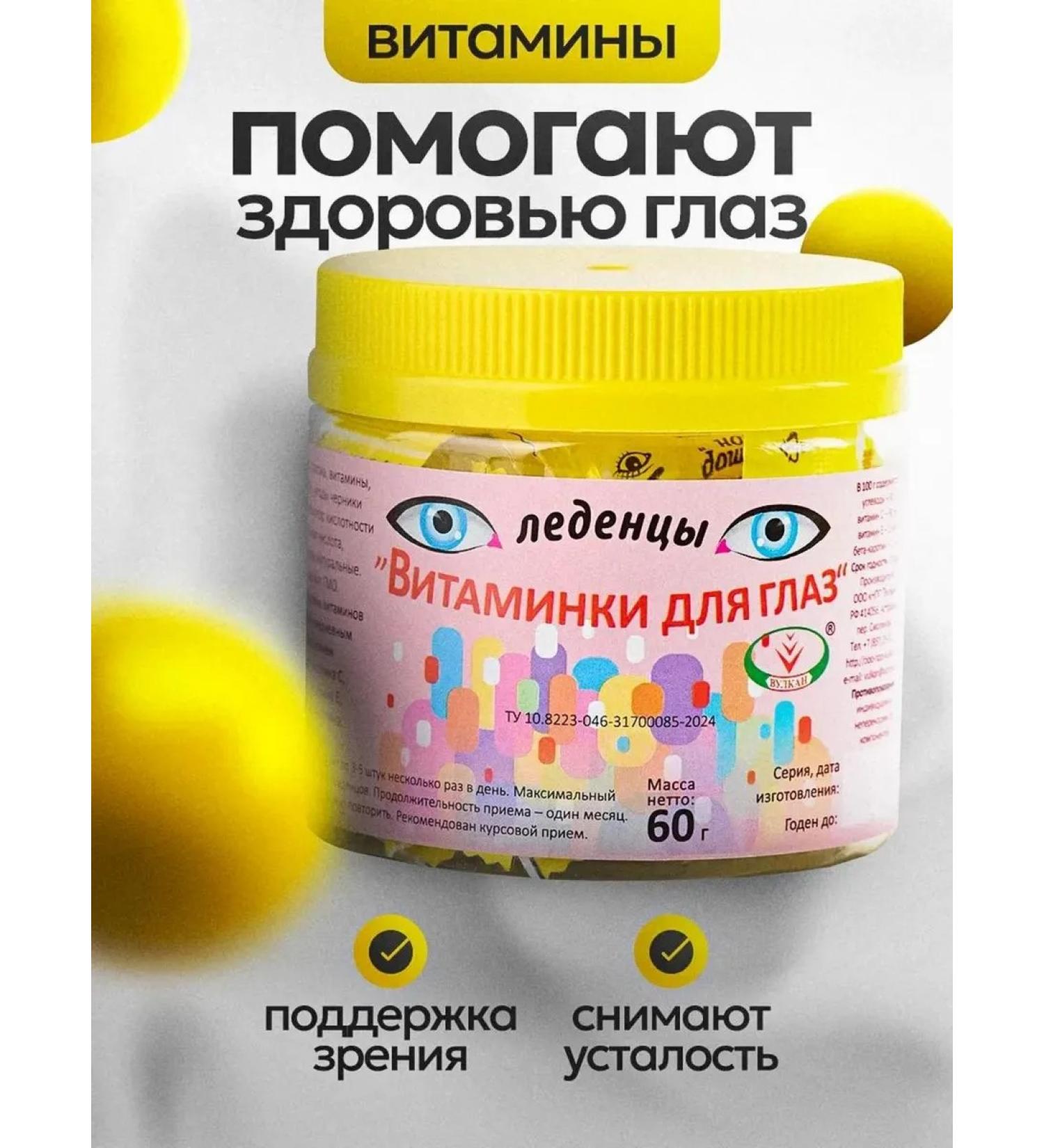 LLC NPP Vulcan Eye vitamins and improving vision - Buy Online on GoSupps.com