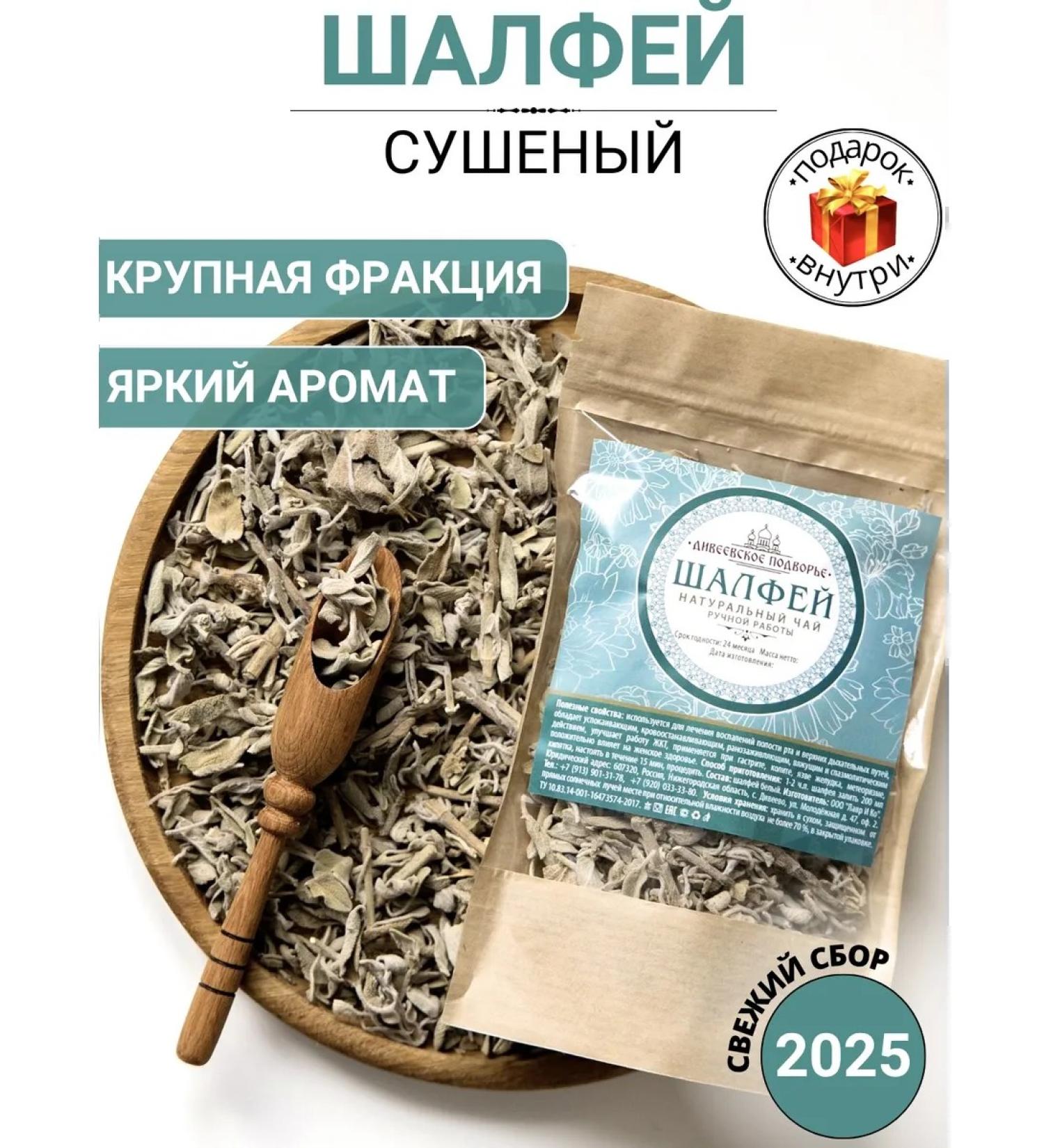 Diveyevo Compound Dried sage herb - Buy Online on GoSupps.com