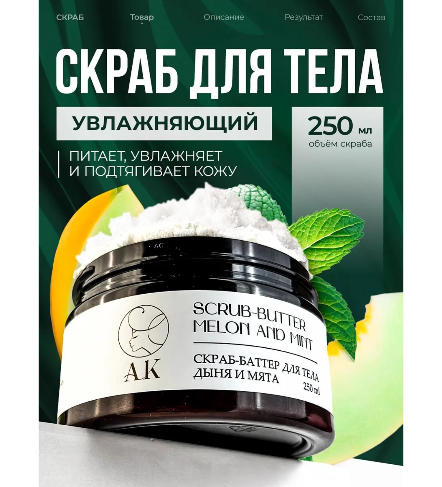 Atmosphere of Beauty Scrub-Batter body anti-cellulite with a natural composition - Buy Online on GoSupps.com