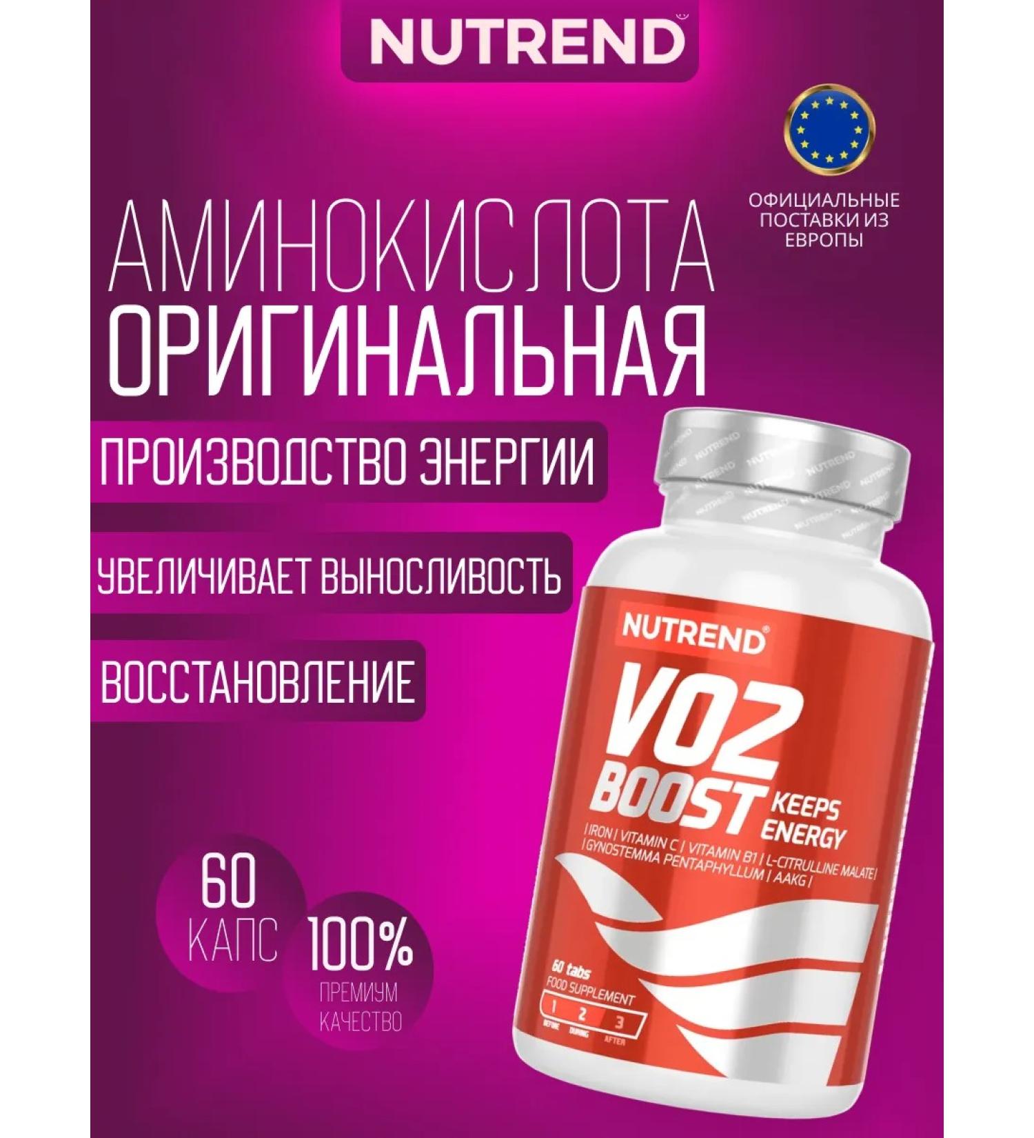 NUTREND Amino acids VO2 Boost - Buy Online on GoSupps.com