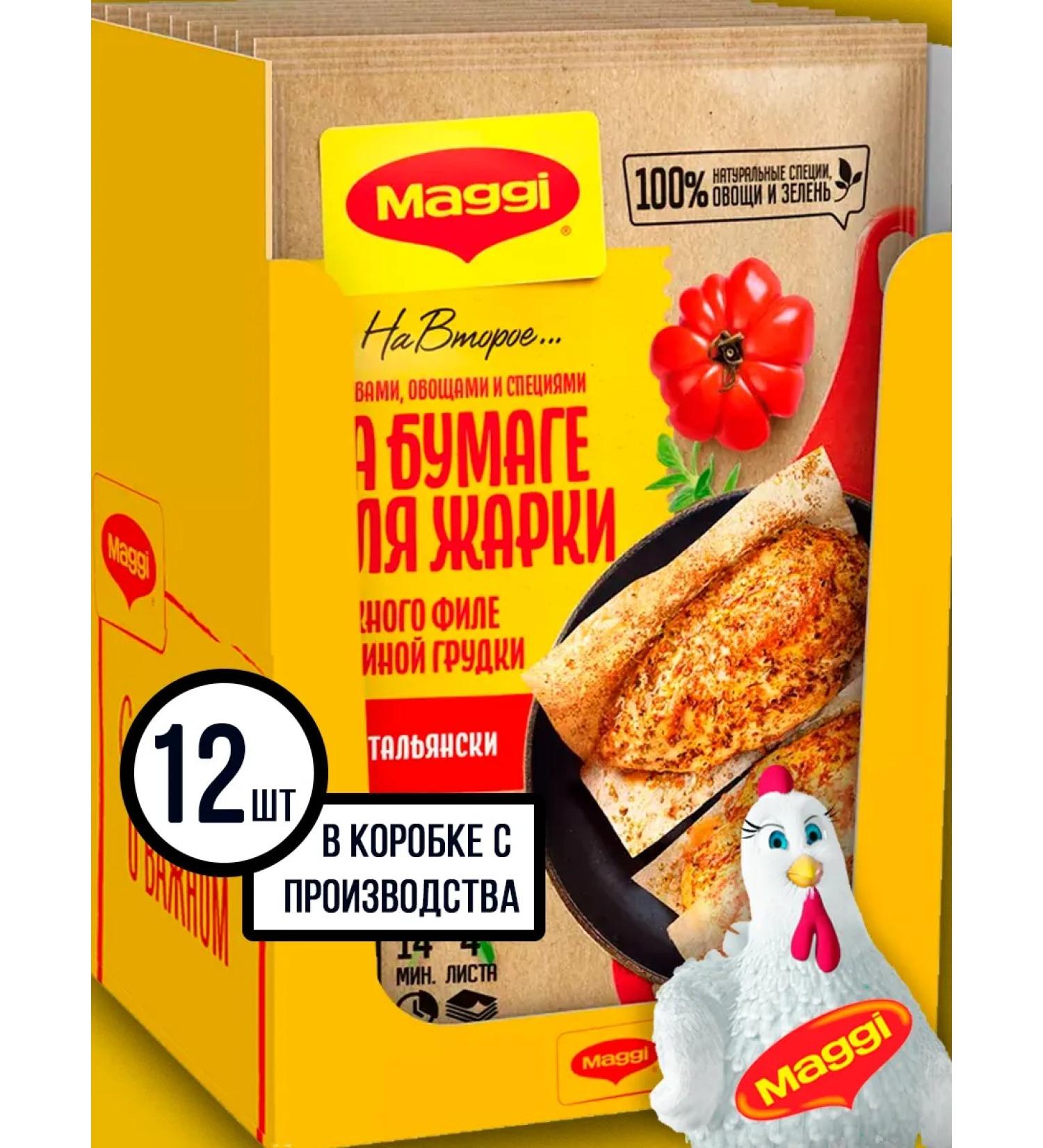 Maggi Mixture on paper for frying Italian fillet - 12 pcs - Buy Online on GoSupps.com