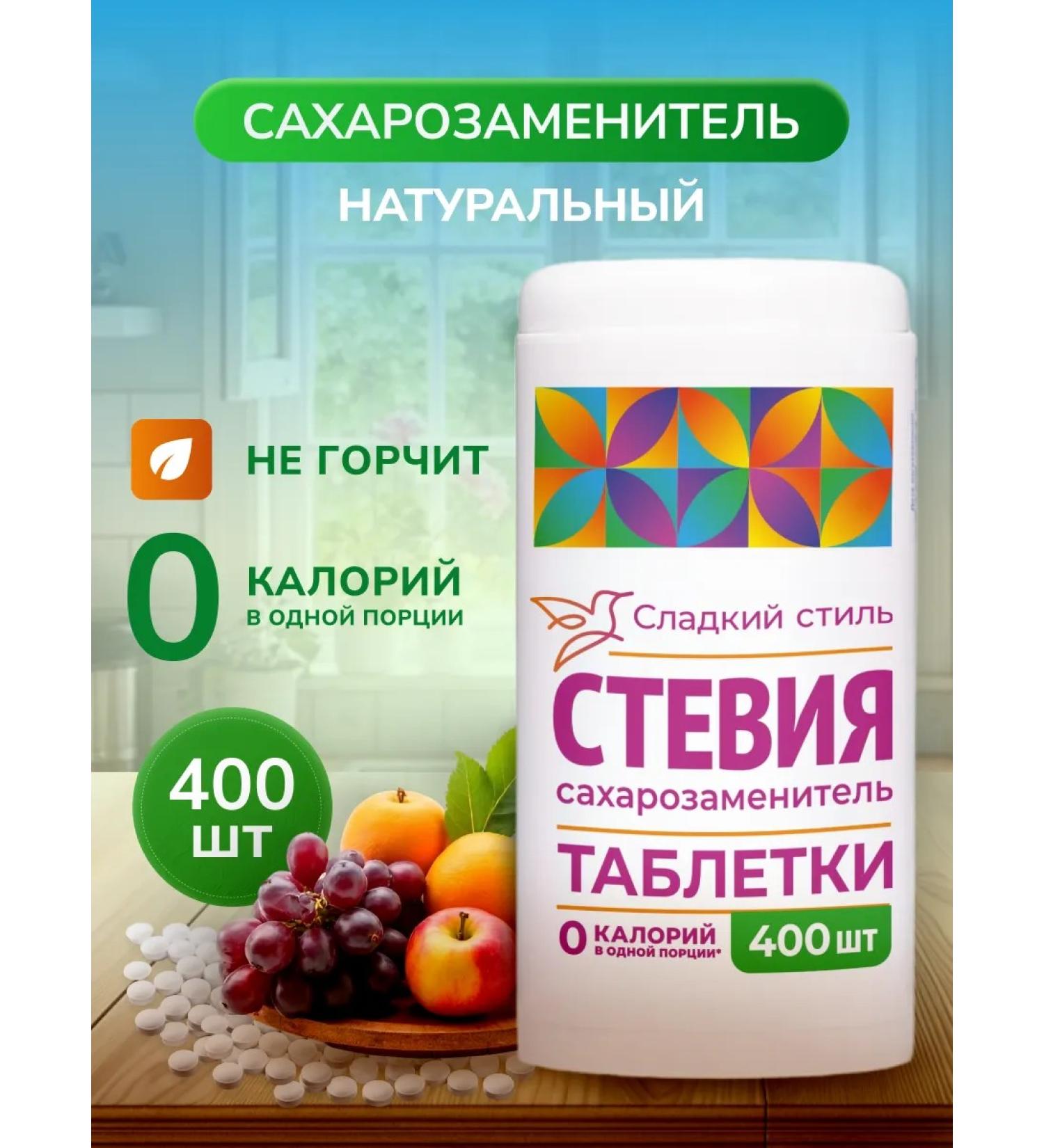 Sweet Style Sugar -substituter of stevia in tablets 400 pcs - Buy Online on GoSupps.com