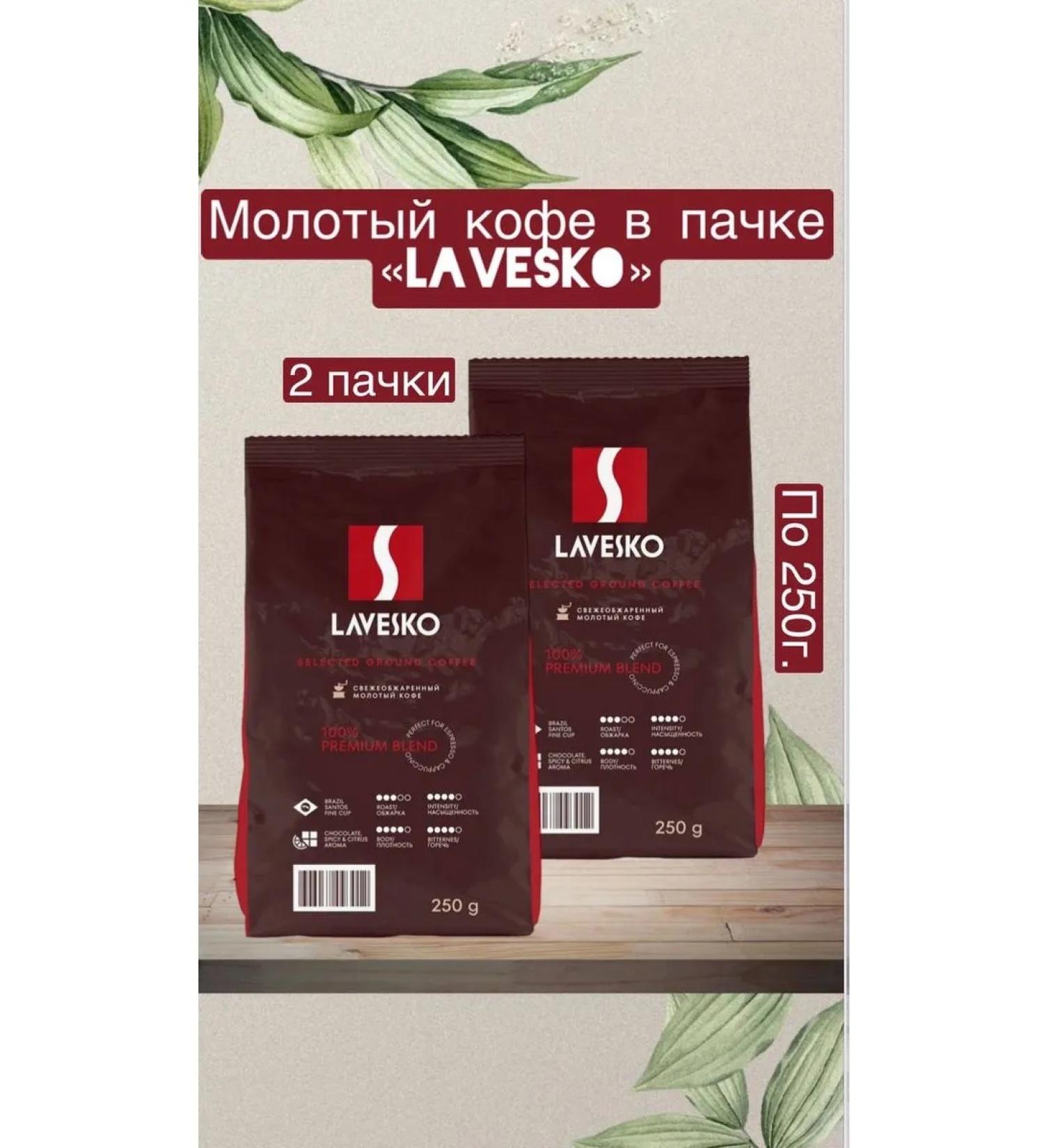 "Lavesko" - ground coffee
