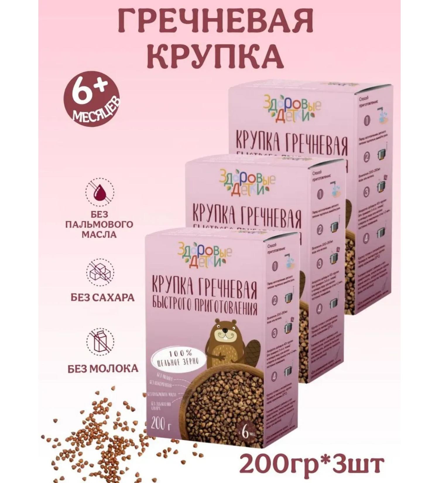 HEALTHY KIDS Sinless buckwheat porridge from 6 months 200g 3pcs - Buy Online on GoSupps.com