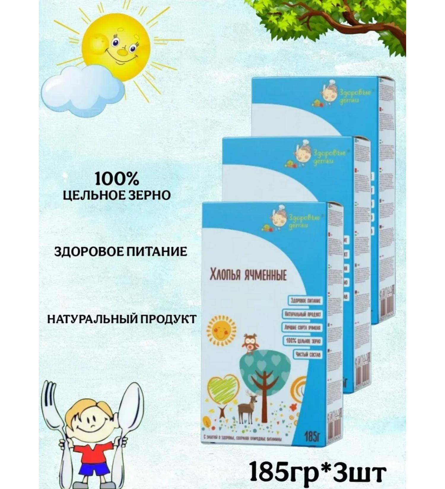HEALTHY KIDS Barley flakes from 18 months 185 3pcs - Buy Online on GoSupps.com