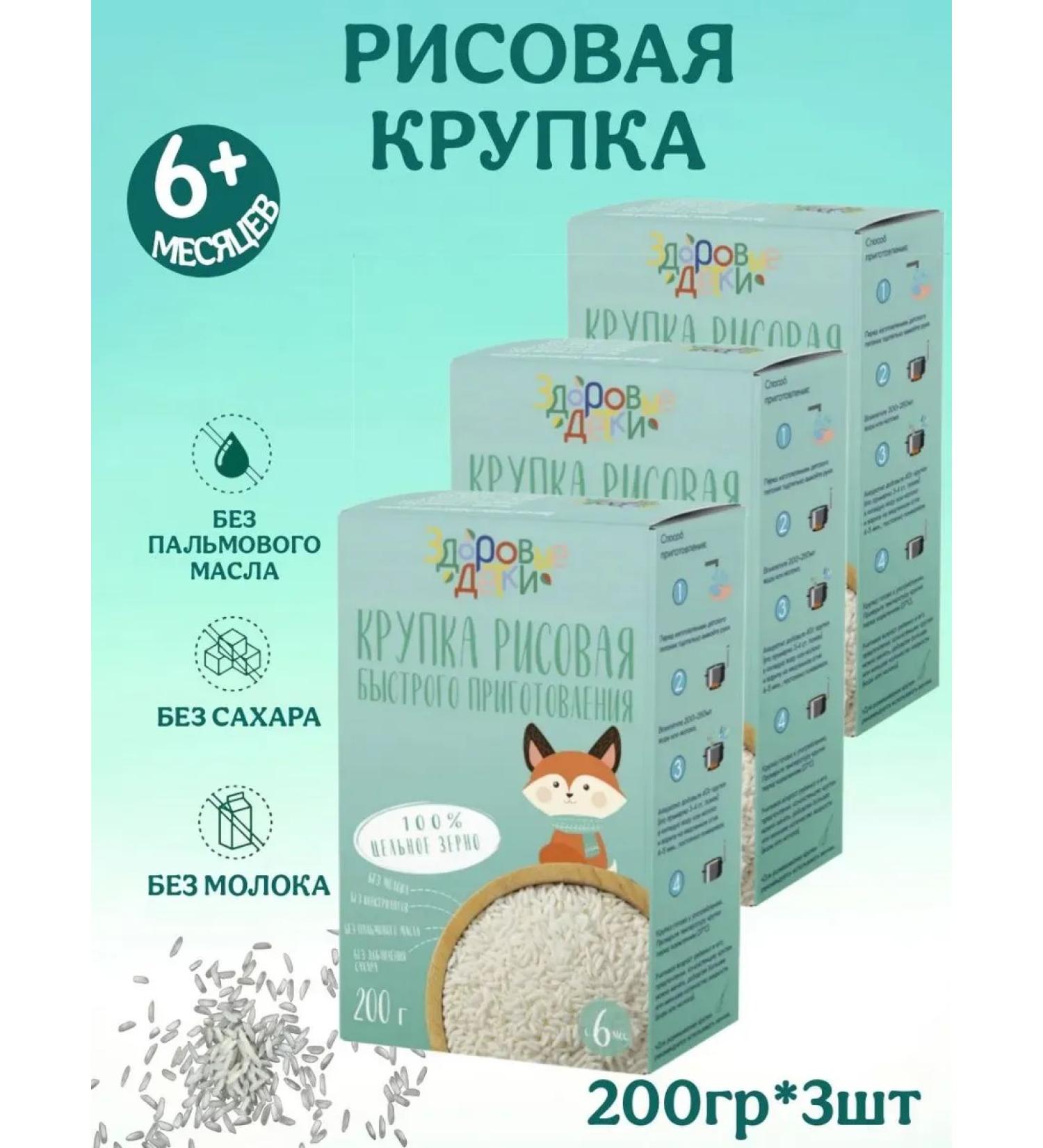 HEALTHY KIDS Silent rice -rice without gluten from 6 months 200g 3pcs - Buy Online on GoSupps.com