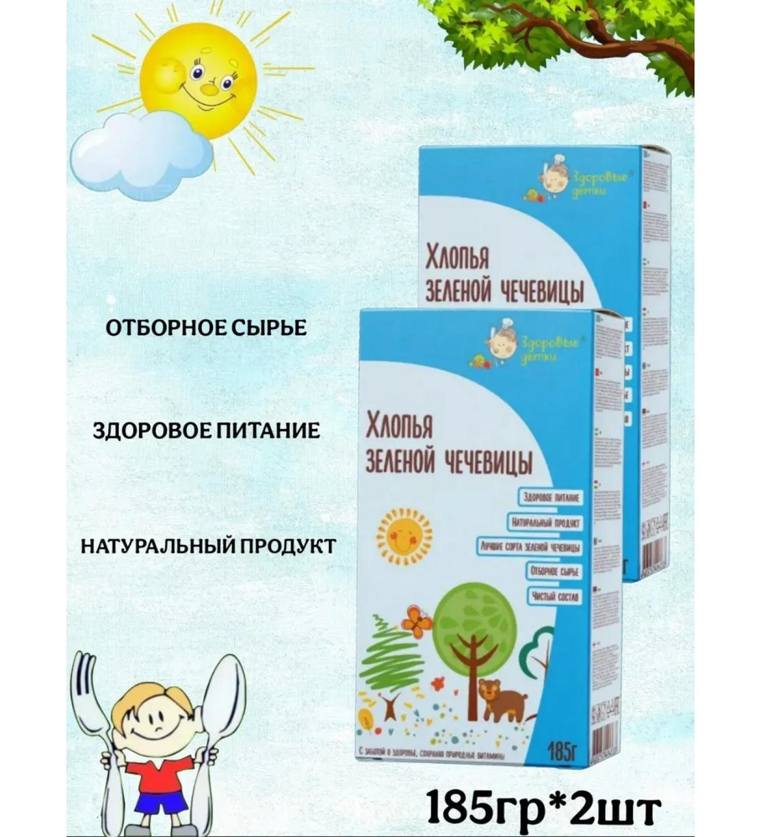 HEALTHY KIDS Claires of a green lentil from 18 months 185 2pcs - Buy Online on GoSupps.com