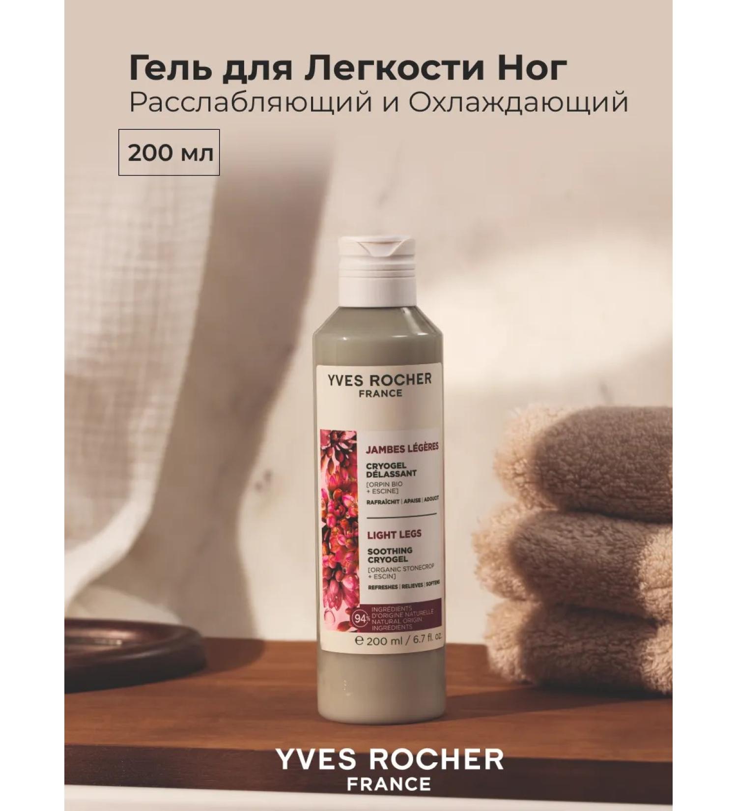 Yves Rocher Relaxing cooling gel for legs lightness 200 ml - Buy Online on GoSupps.com