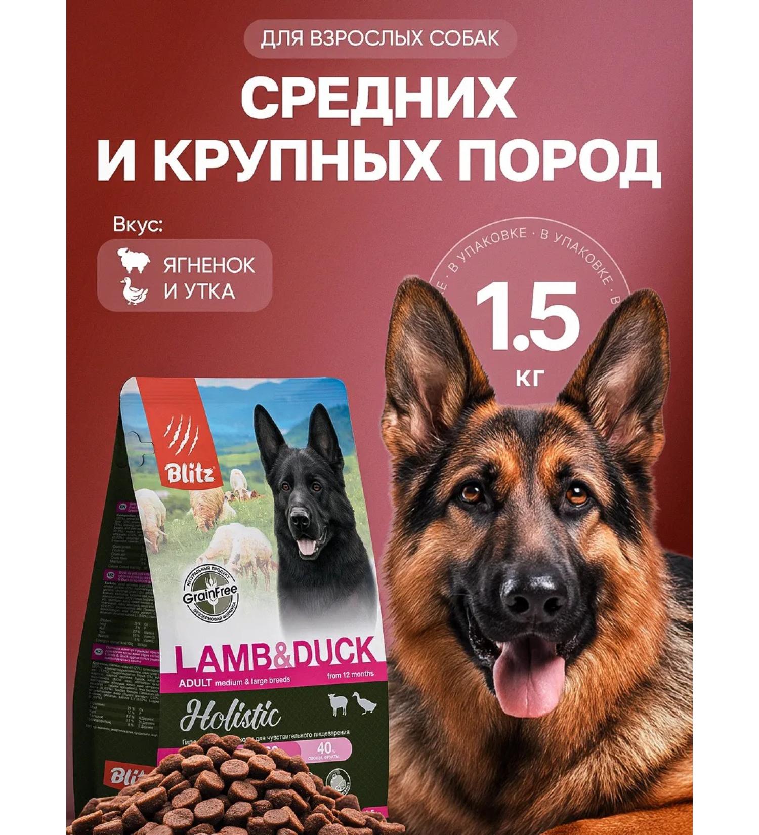 BLITZ Feed for dogs of medium and large breeds (lamb duck 1.5kg) - Buy Online on GoSupps.com