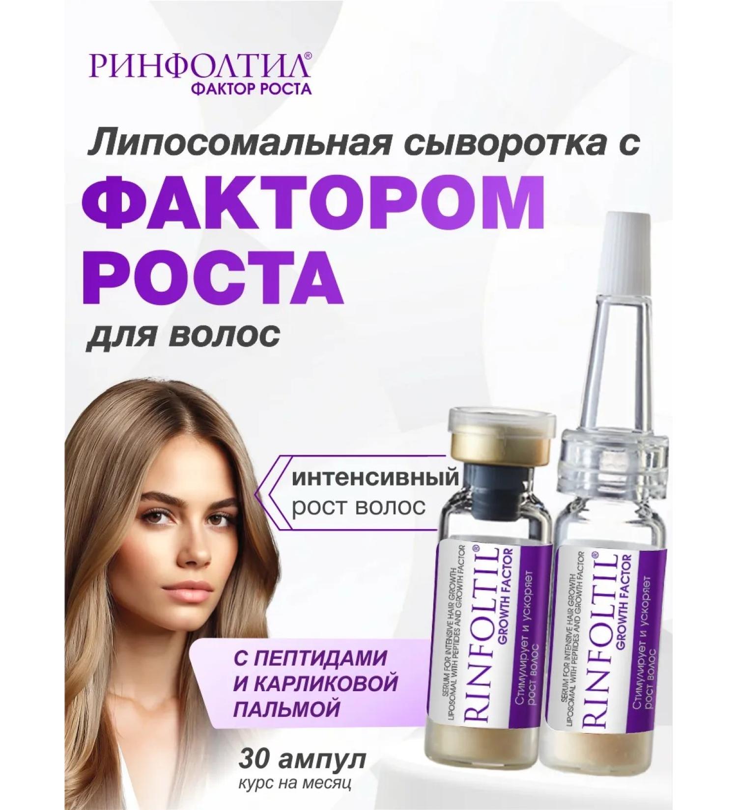 Rinfoltil Serum for growth and from hair loss with ampoule peptides - Buy Online on GoSupps.com