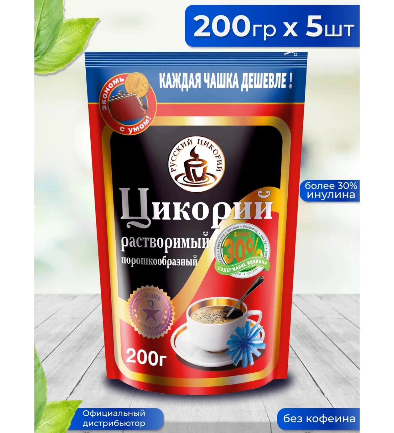 RUSSIAN CHICORY Chicory natural soluble powder 200g 5pcs - Buy Online on GoSupps.com