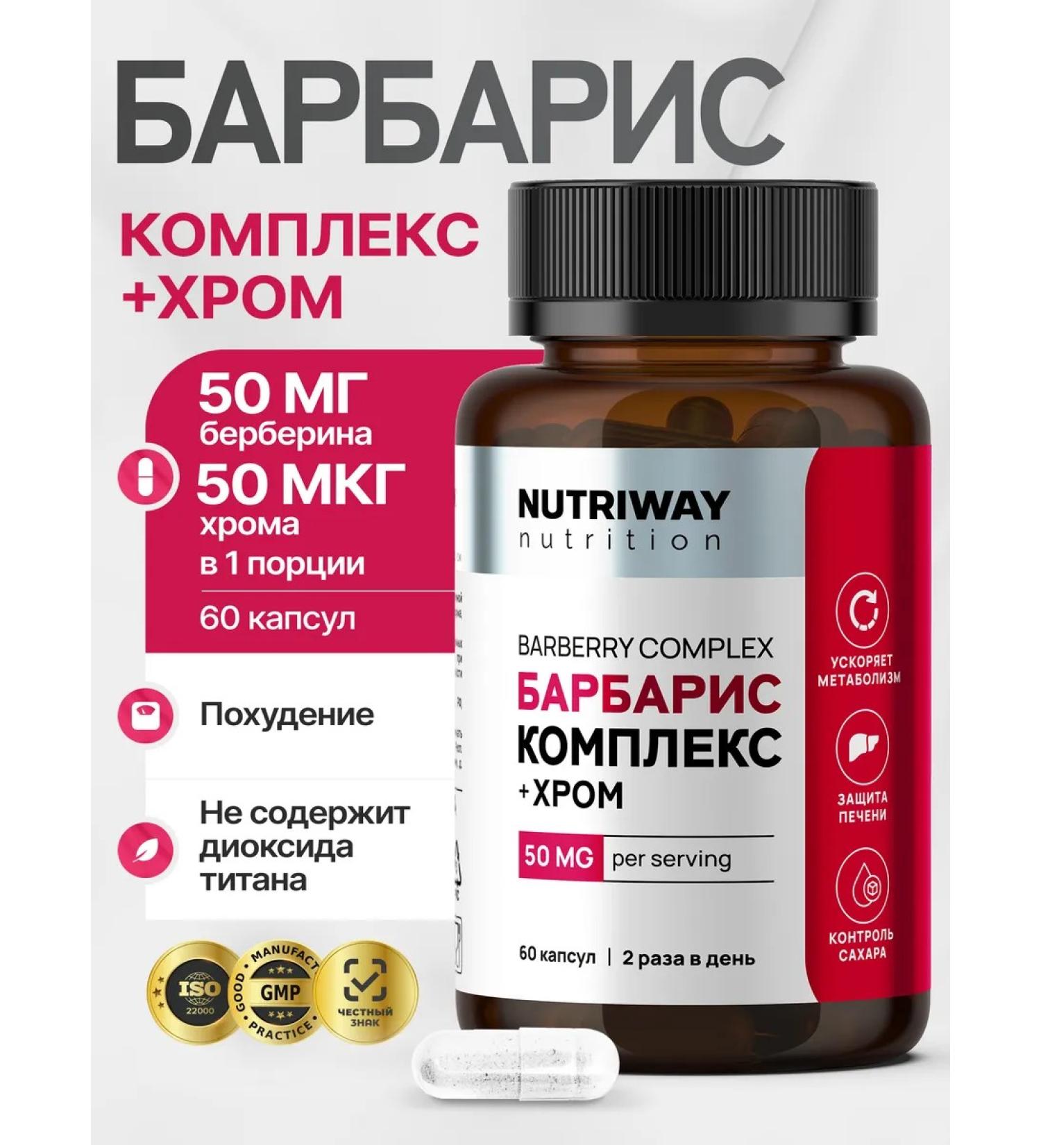 NUTRIWAY Berberin 50 mg with chrome 60 capsules - Buy Online on GoSupps.com