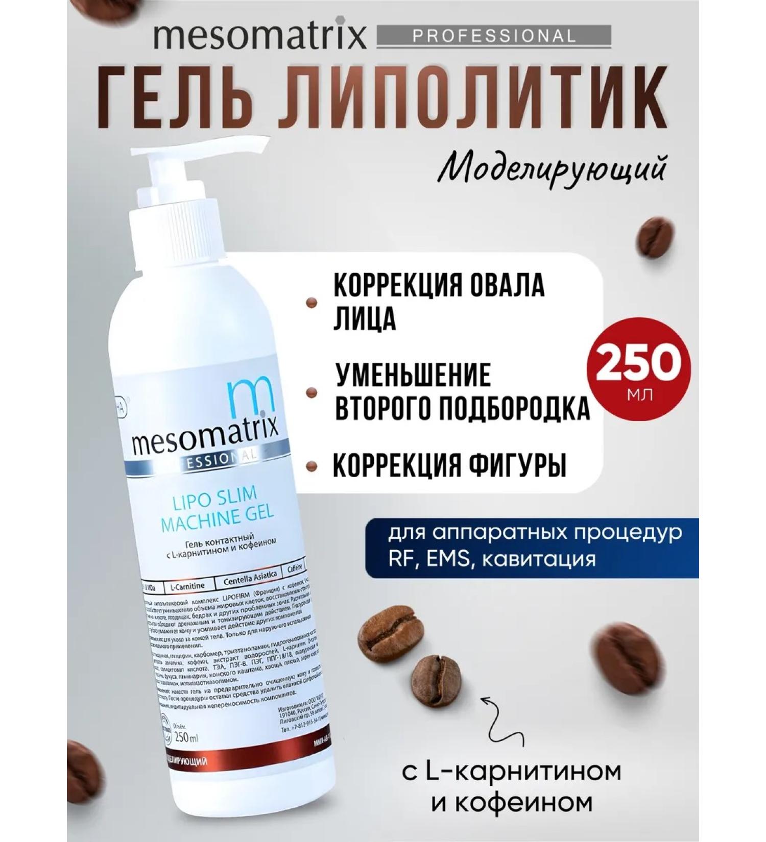Mesomatrix Professional Gel Lolopolitic Modeling 250 ml - Buy Online on GoSupps.com