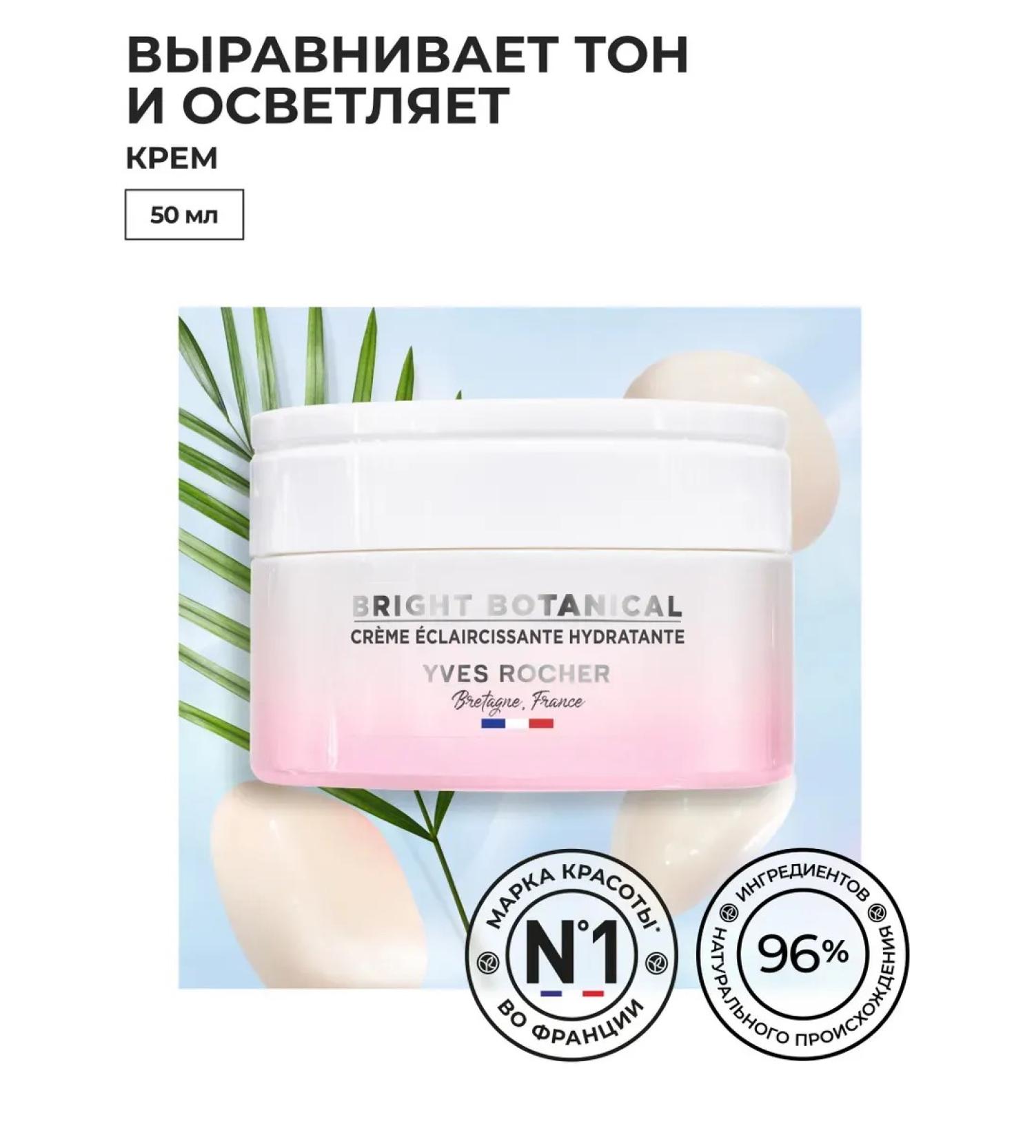 Yves Rocher Cream for lightening and moisturizing the skin - Buy Online on GoSupps.com