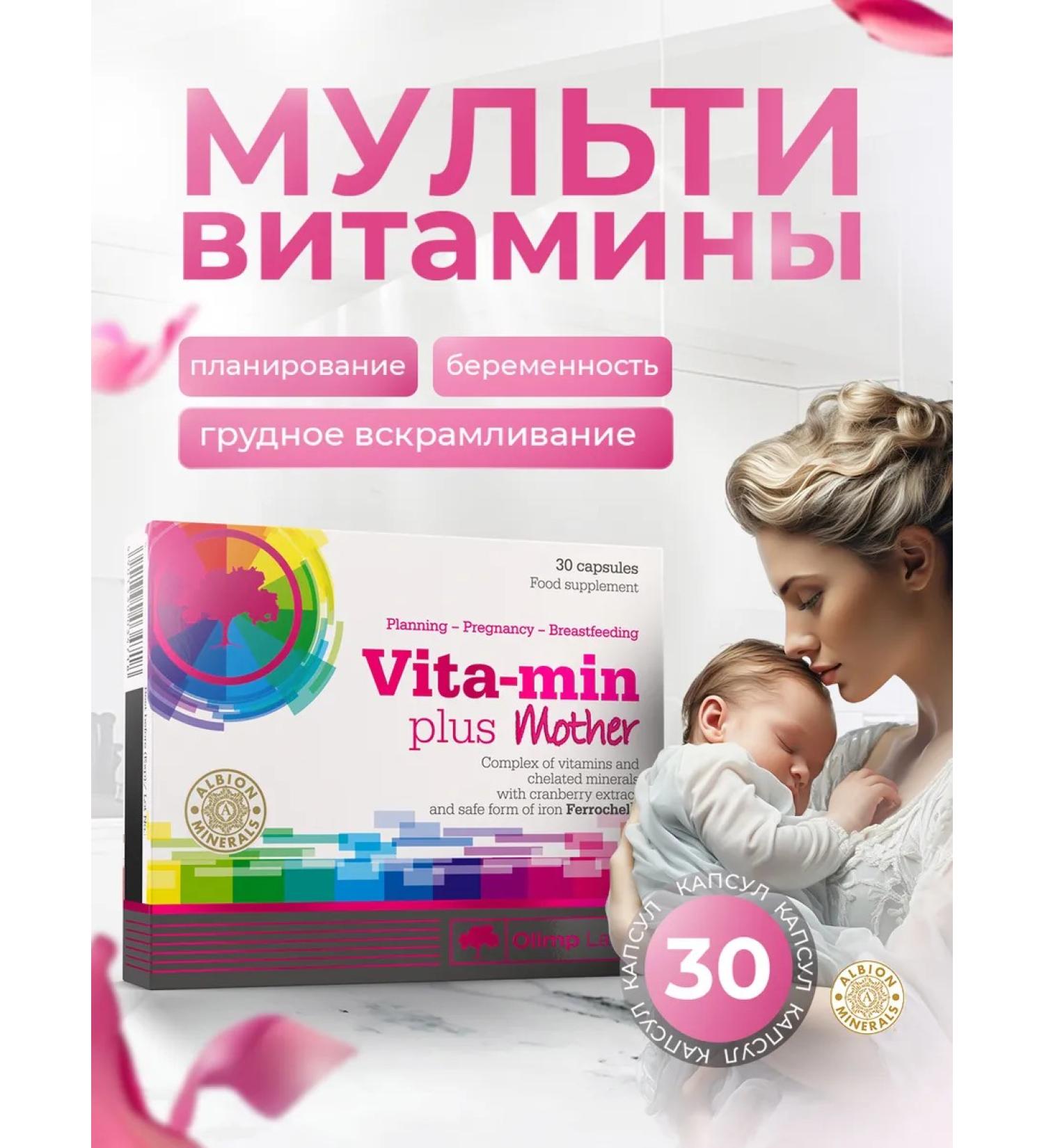 Olimp Labs Vitamins for pregnant and lactating 30 caps - Buy Online on GoSupps.com