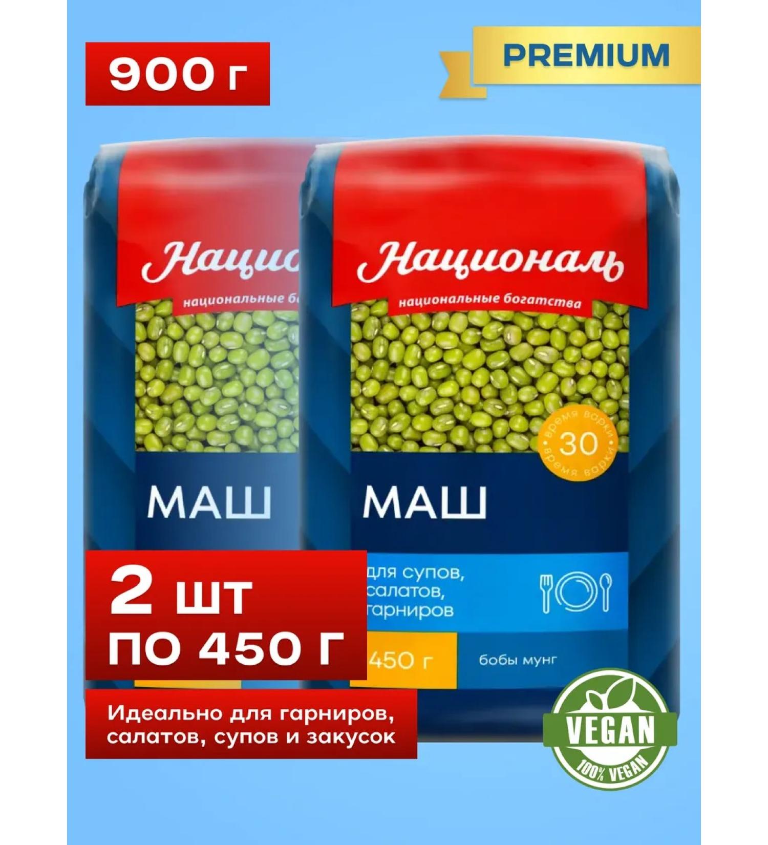 National Mash Bobs Mung for germination 900g - Buy Online on GoSupps.com