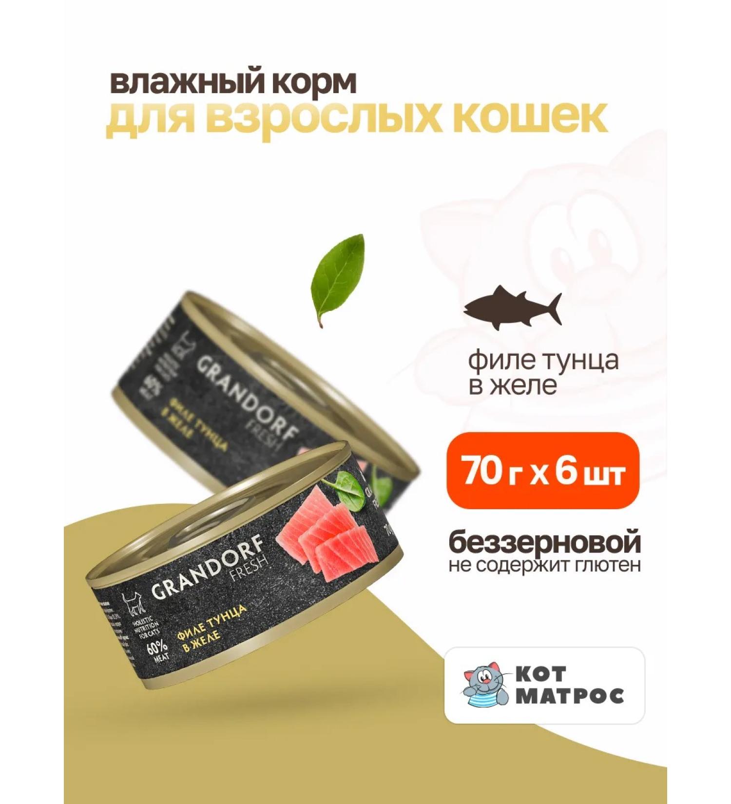 Grandorf Wet food for cats with tuna fillet in jelly - 70 g x 6 pcs - Buy Online on GoSupps.com