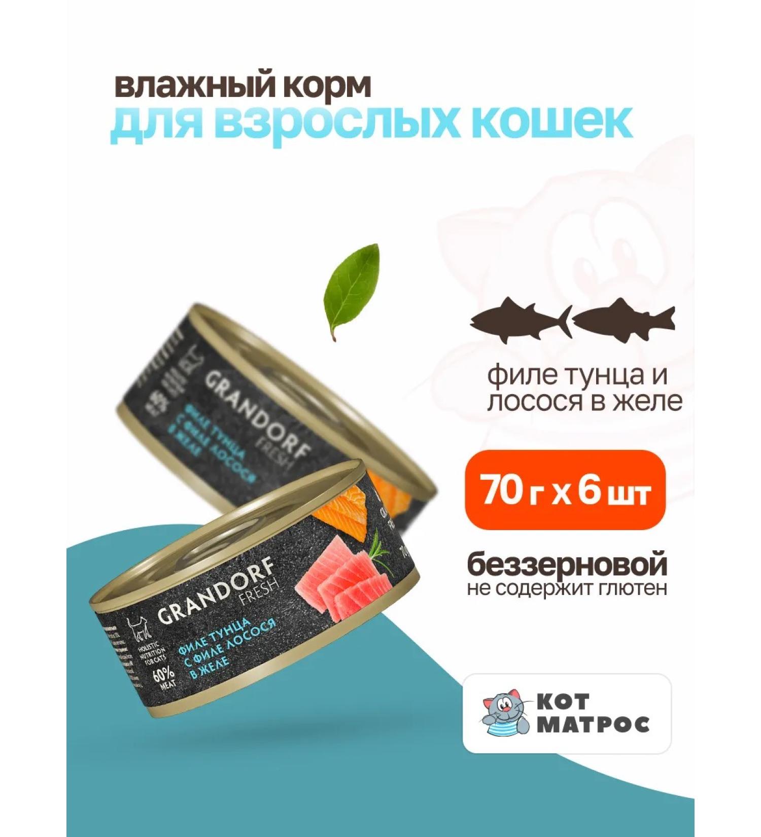 Grandorf Wet food for cats salmon tuna in jelly - 70 g x 6 pcs - Buy Online on GoSupps.com