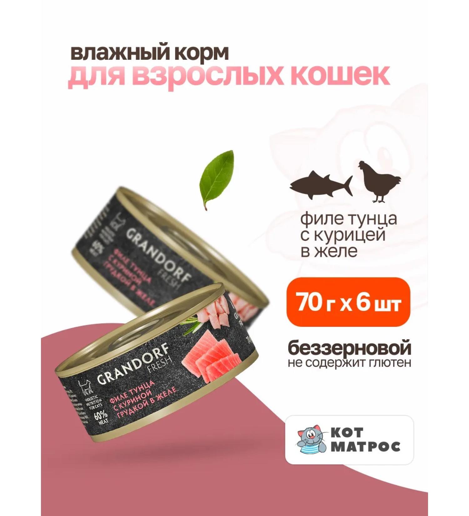 Grandorf Wet food for cats tuna chicken in jelly - 70 g x 6 pcs - Buy Online on GoSupps.com
