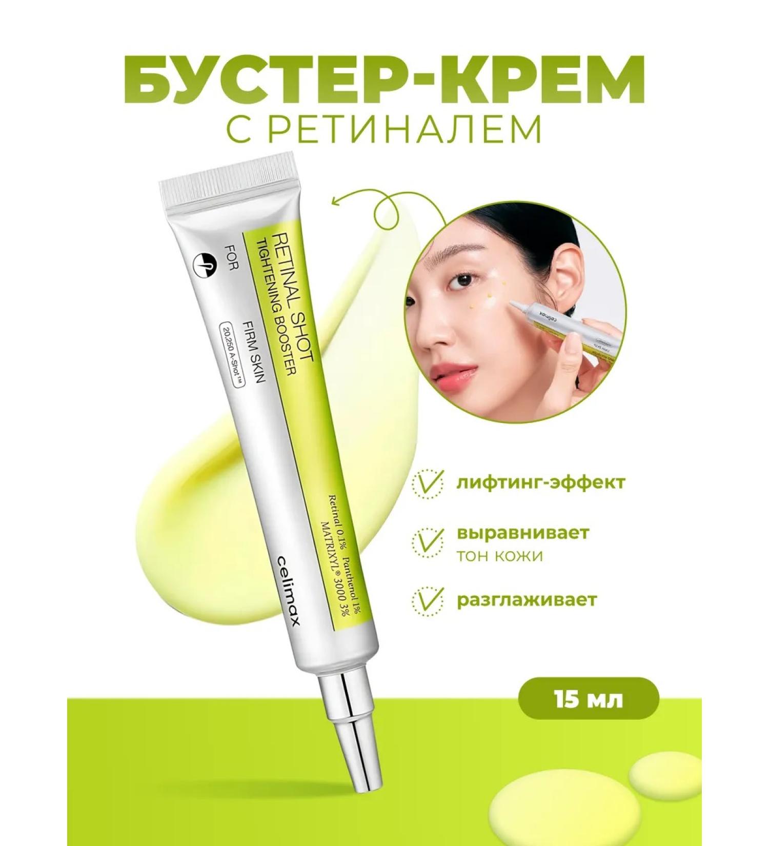 Celimax Pulling booster-cream with retinal - Buy Online on GoSupps.com