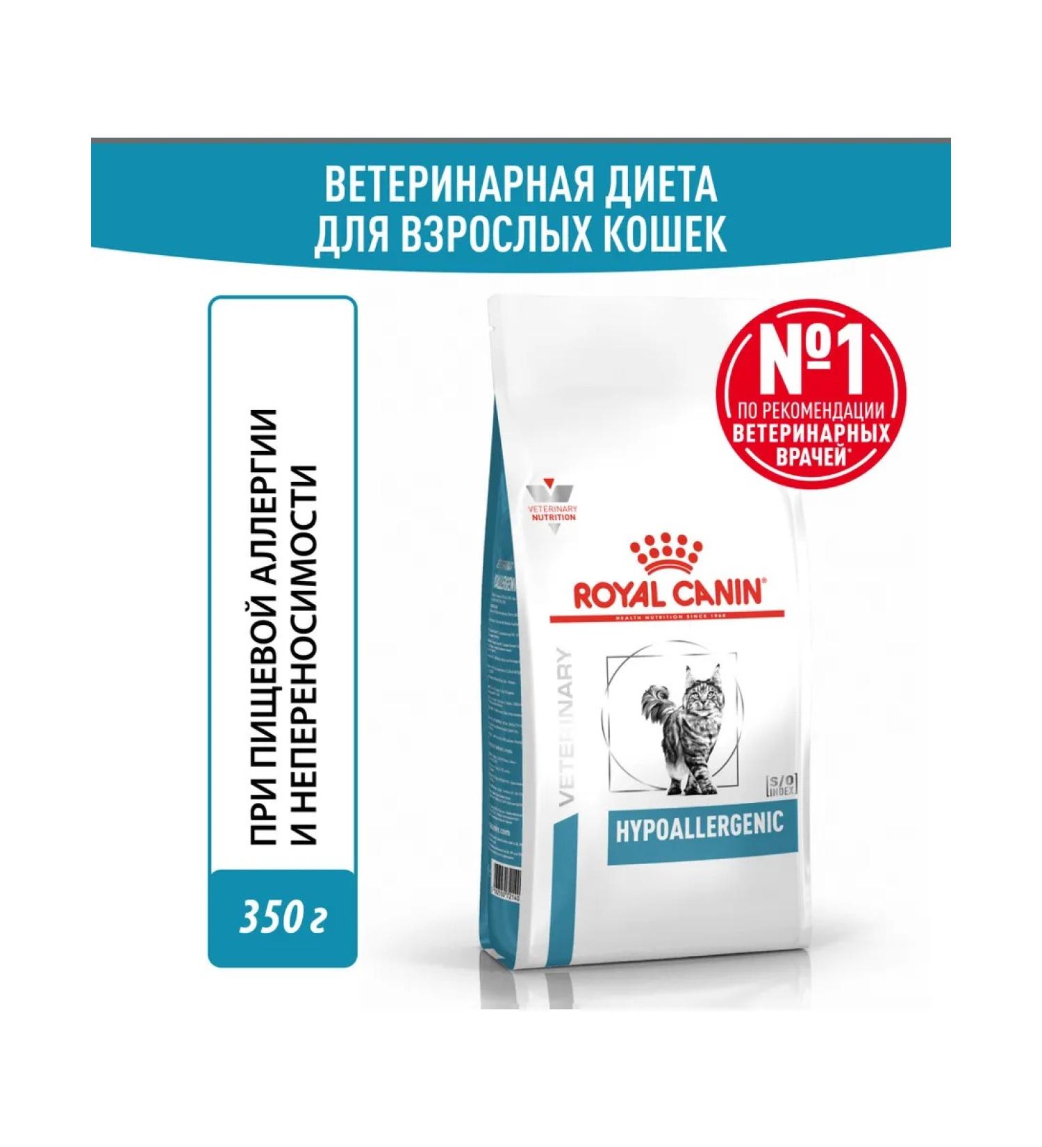 ROYAL CANIN Hypoallergenic DR 25 FELINE cat food 0.35 kg x 3 pcs - Buy Online on GoSupps.com