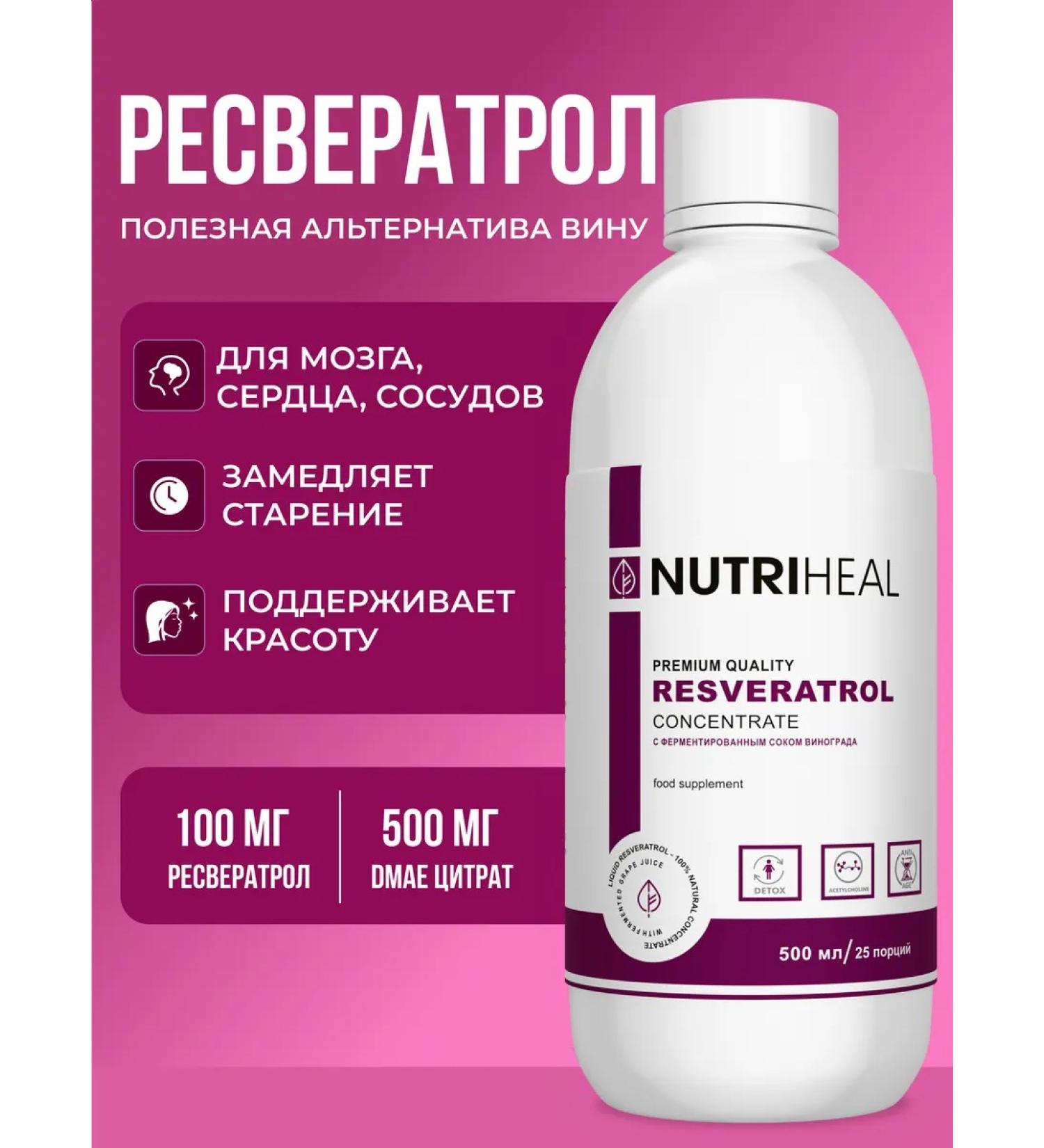 Nutriheal Resveratrol concentrate amber acid DMAI - Buy Online on GoSupps.com