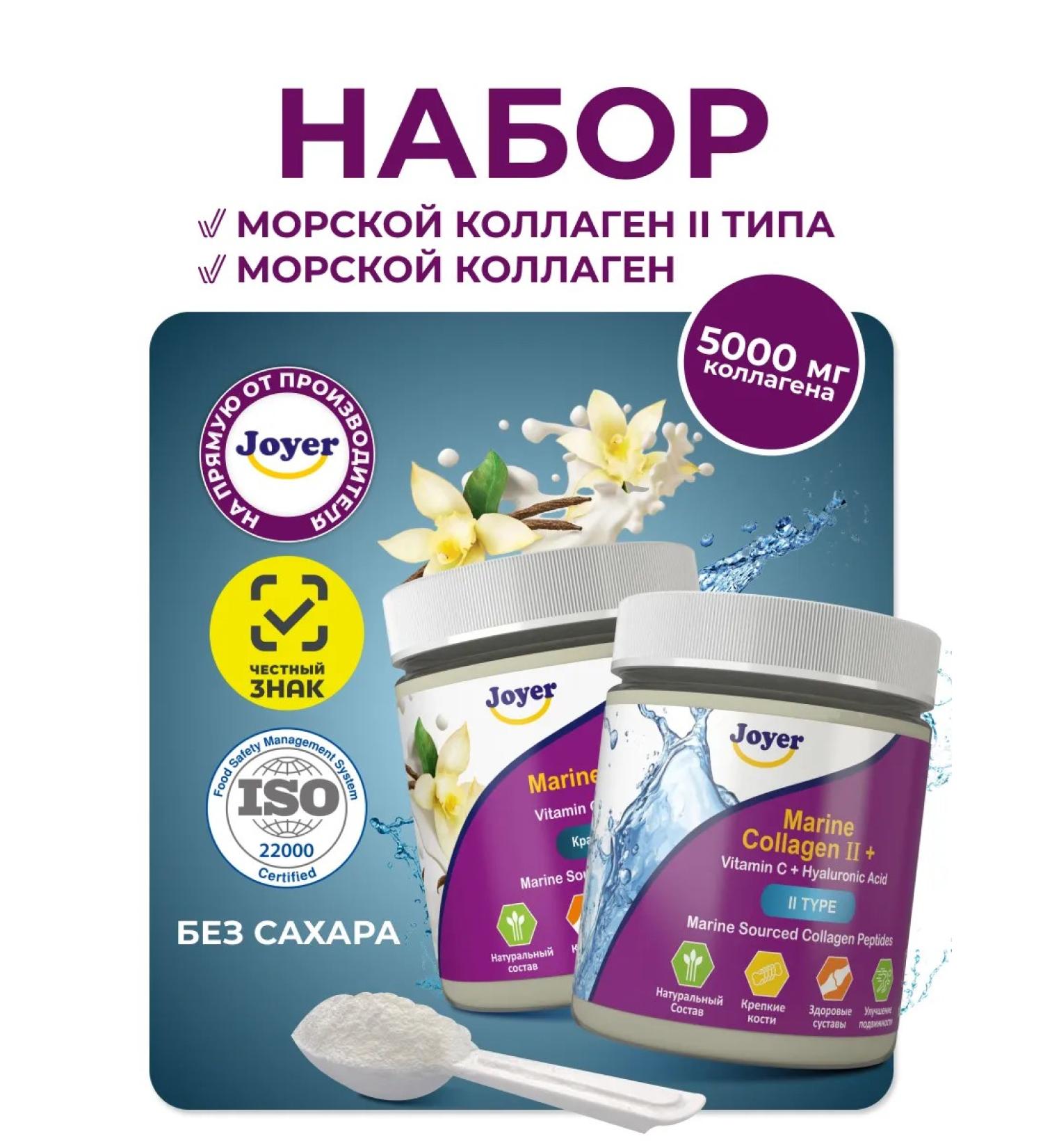 Joyer Set of sea collagen 1 and 2 powder 360g - Buy Online on GoSupps.com