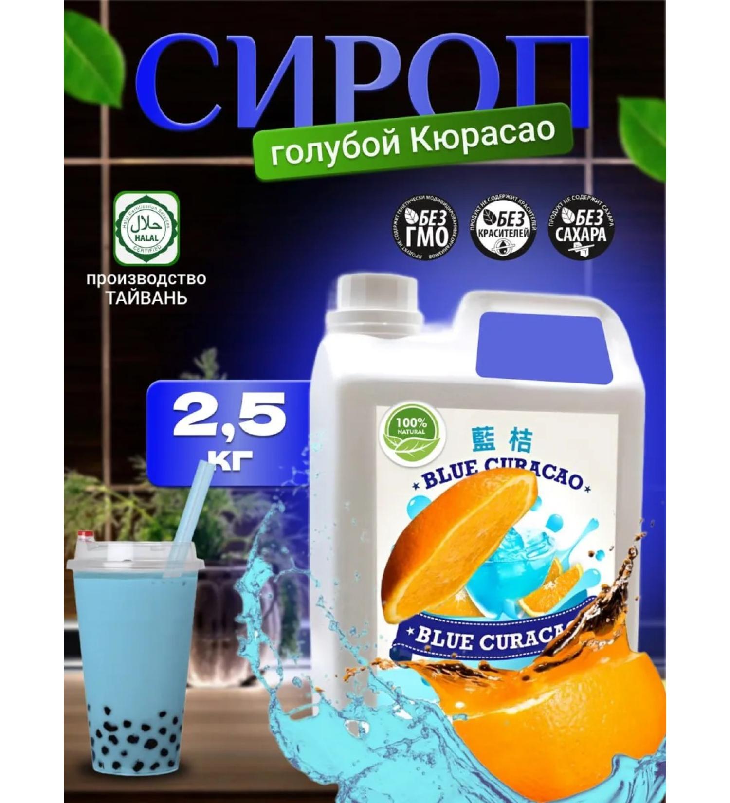 Bona Transit Syrup Blue Kurasao for Babb without Sugar 2.5 kg - Buy Online on GoSupps.com