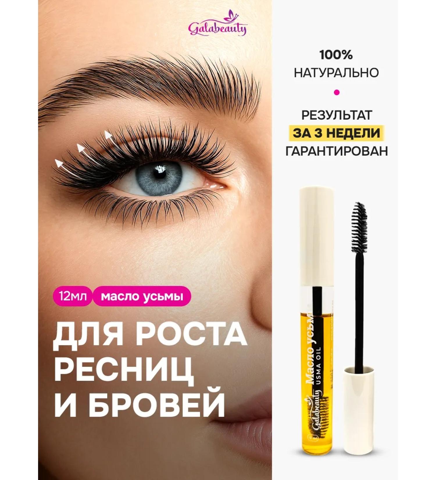 Galabeauty Uzma oil for eyelash and eyebrows - Buy Online on GoSupps.com