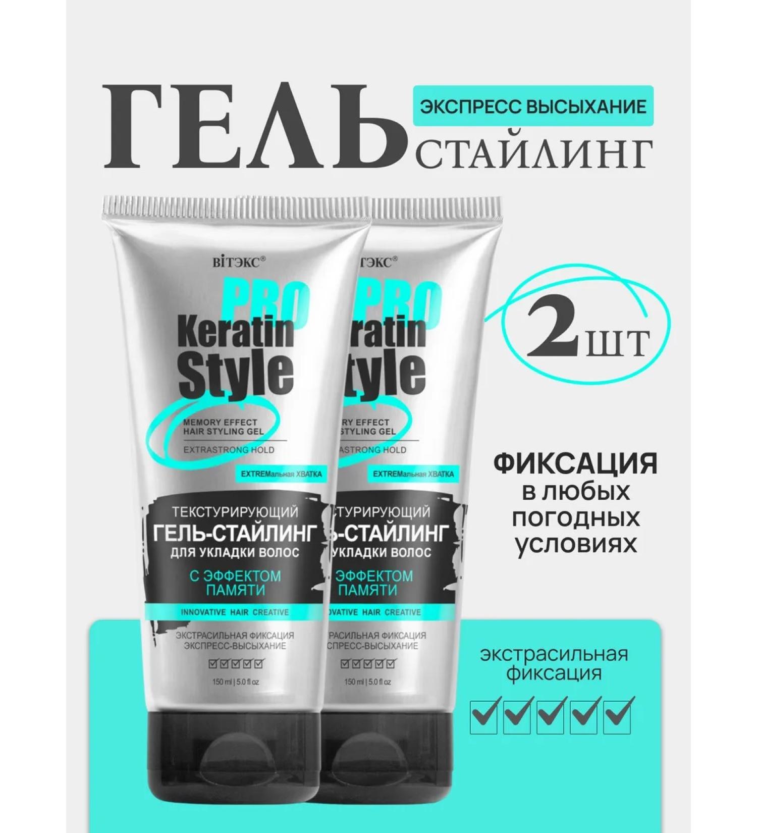 Vitex Keratin pro style gel for hair styling 2 pcs