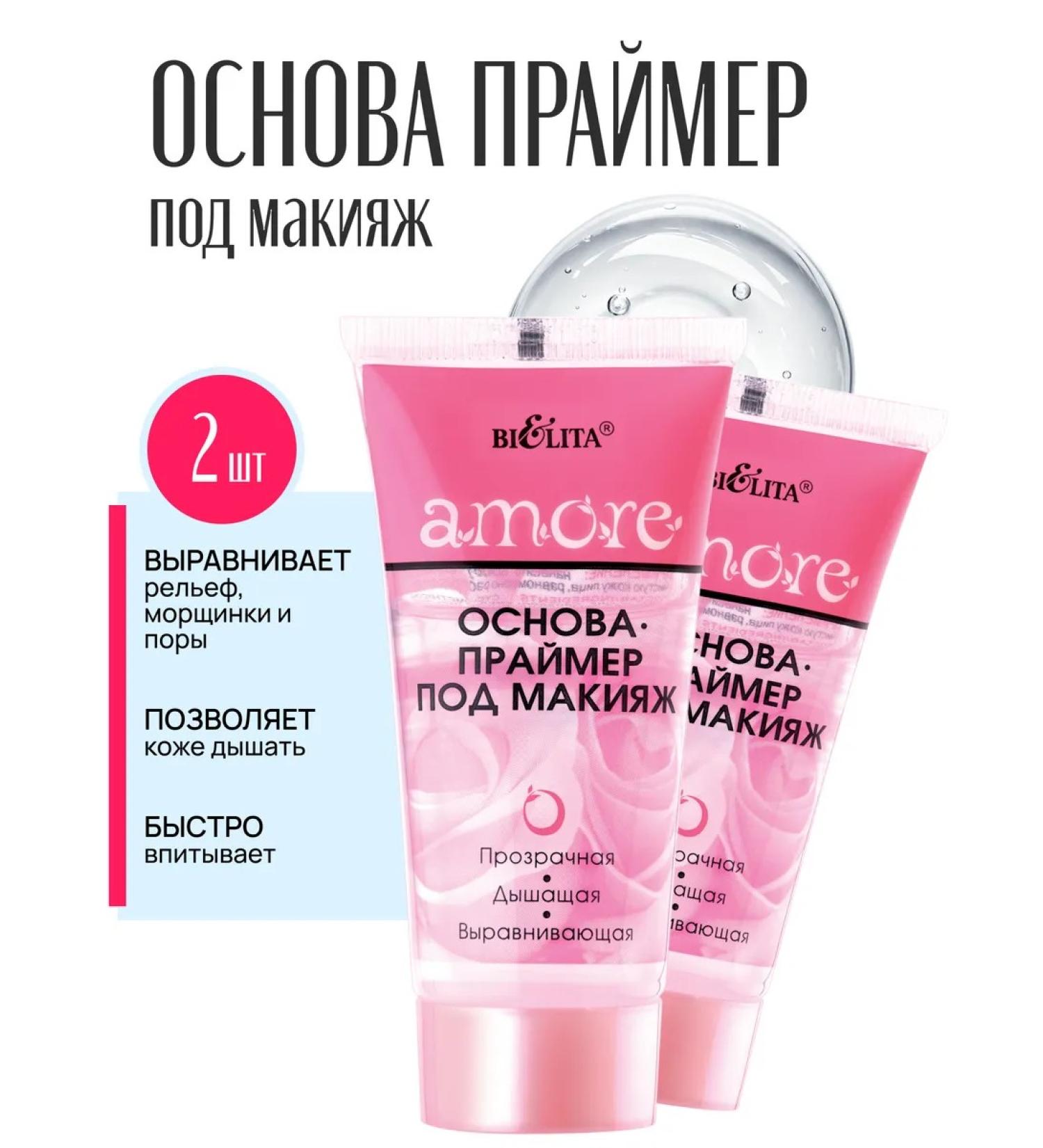 BIELITA Basic Painter for Makeup Amore 2 pcs