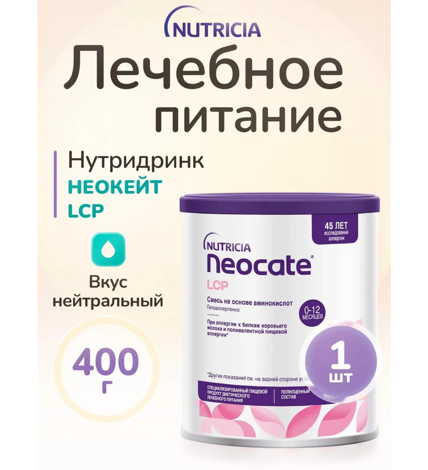 Nutricia Medical baby nutrition of neo -coat LCP up to 12 months 400 g - Buy Online on GoSupps.com