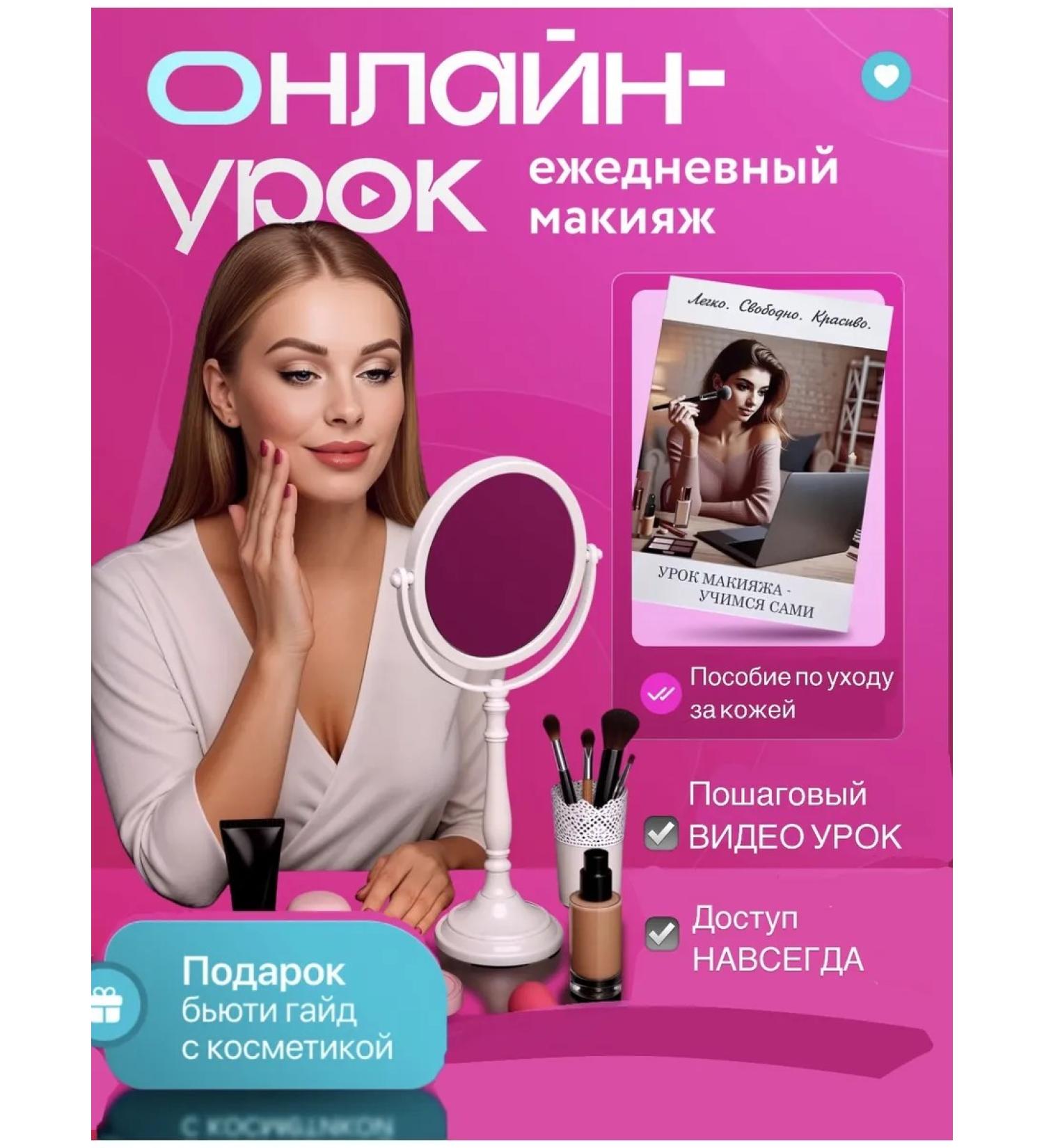 Beauty School Online makeup lesson for yourself - Buy Online on GoSupps.com