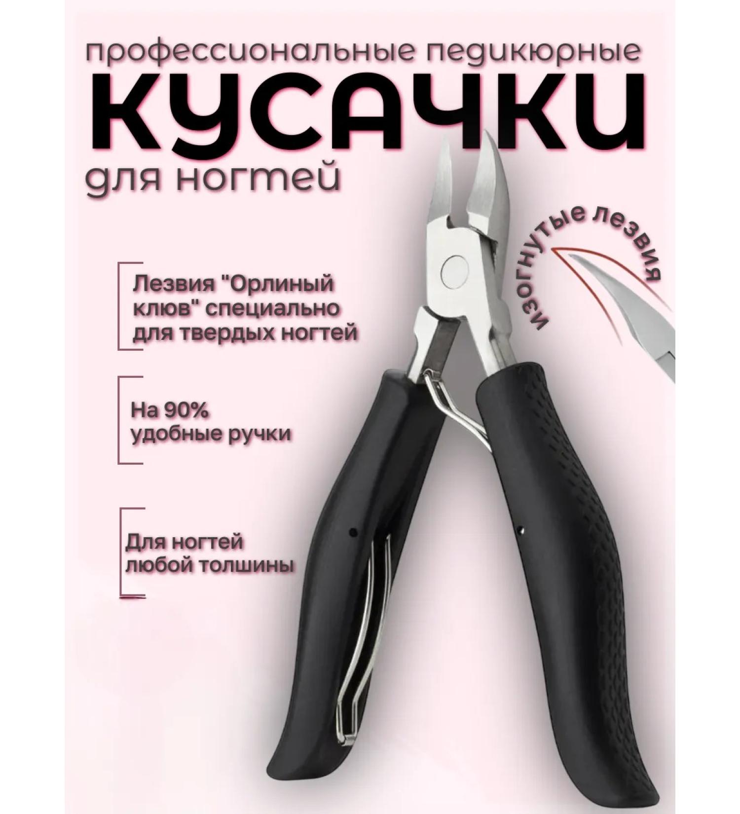 Pedicure nippers for fat nails - Buy Online on GoSupps.com