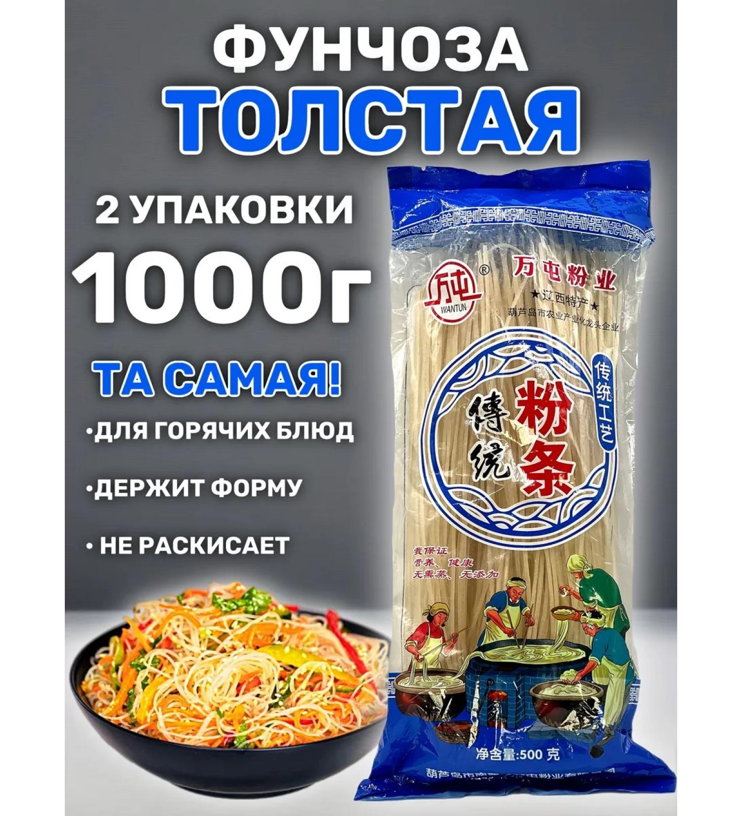 Lapsha funchose thick 1 kg China - Buy Online on GoSupps.com