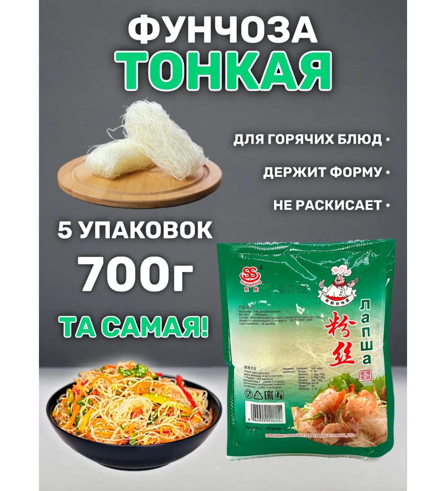 Lapsha funchose thin 700g China - Buy Online on GoSupps.com