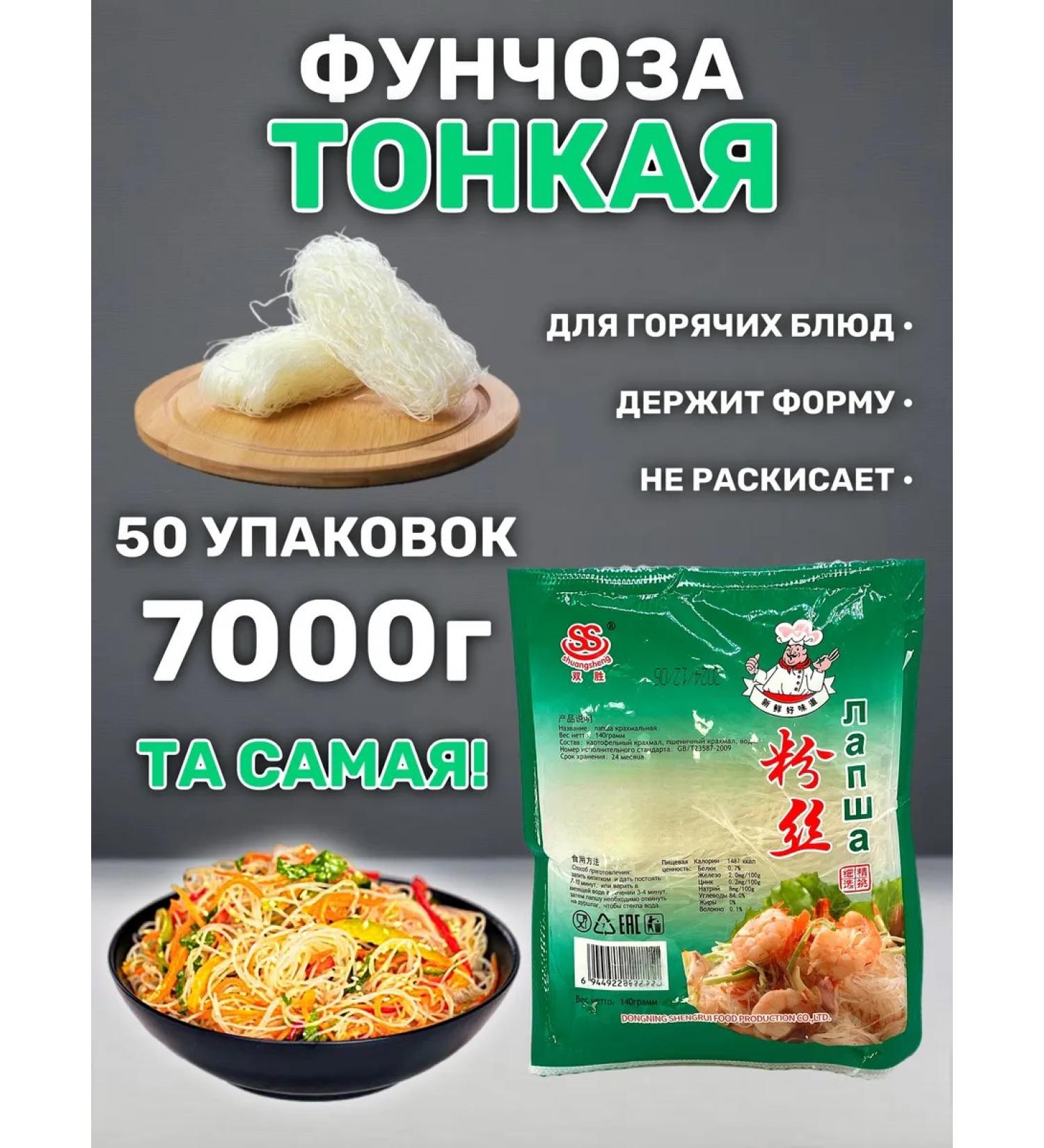 Lapsha funchose thin 7 kg China - Buy Online on GoSupps.com