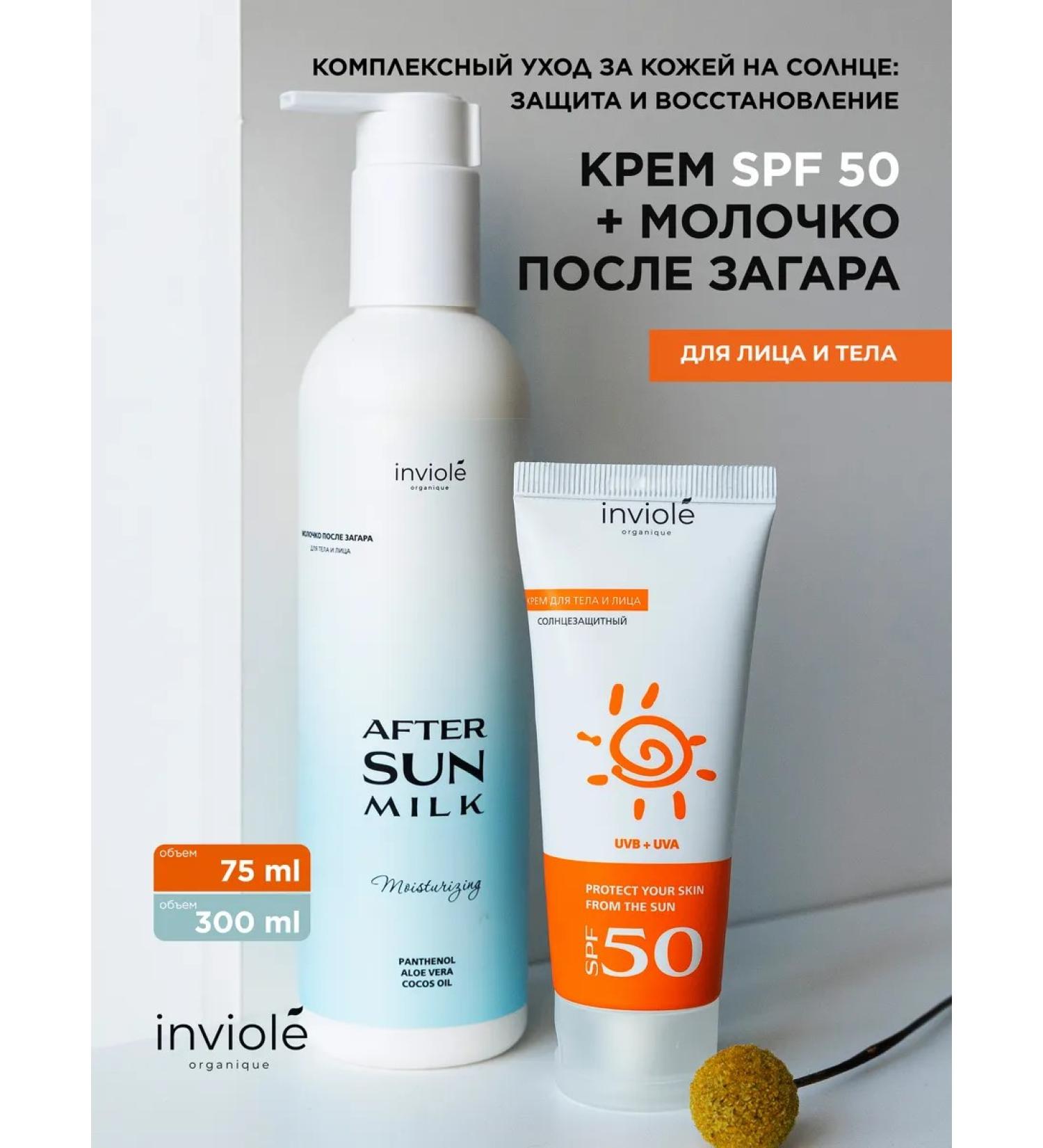 inviole Sunscreen SPF 50 and milk after tanning - Buy Online on GoSupps.com