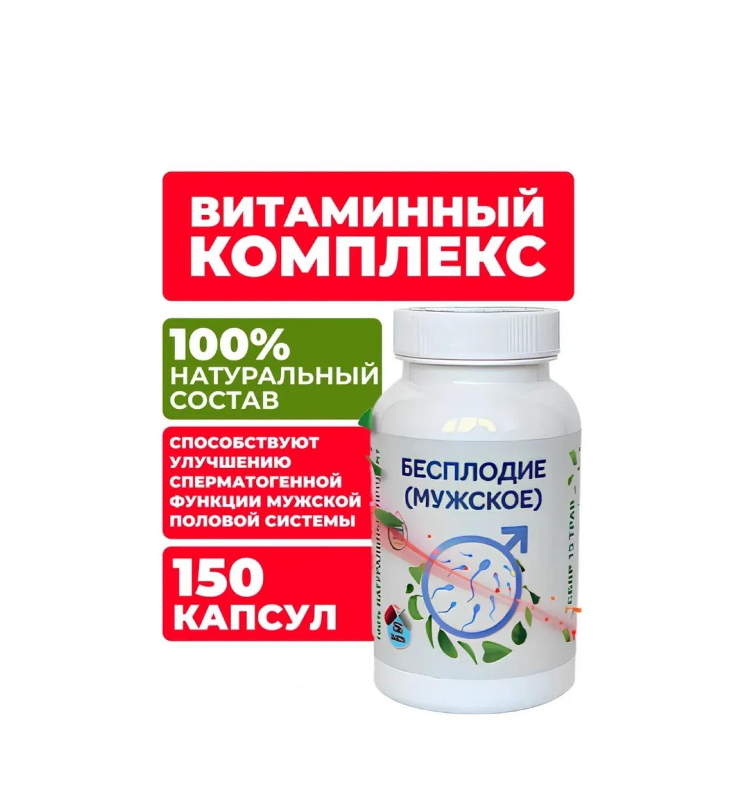 Vitamin complex from male infertility 150 kapsul - Buy Online on GoSupps.com