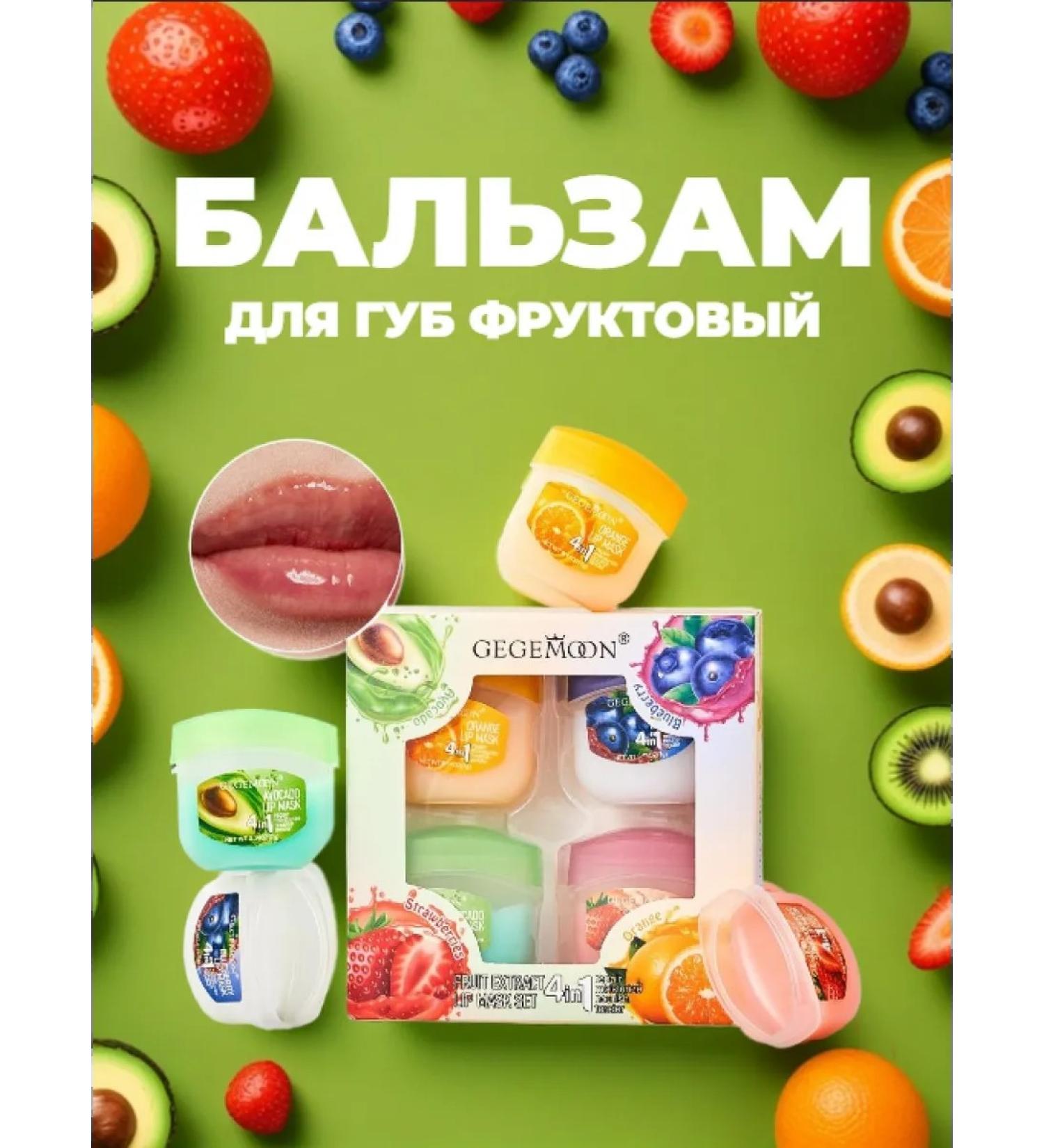 Gegemoon Lip balm cosmetic set gift 4 pcs - Buy Online on GoSupps.com