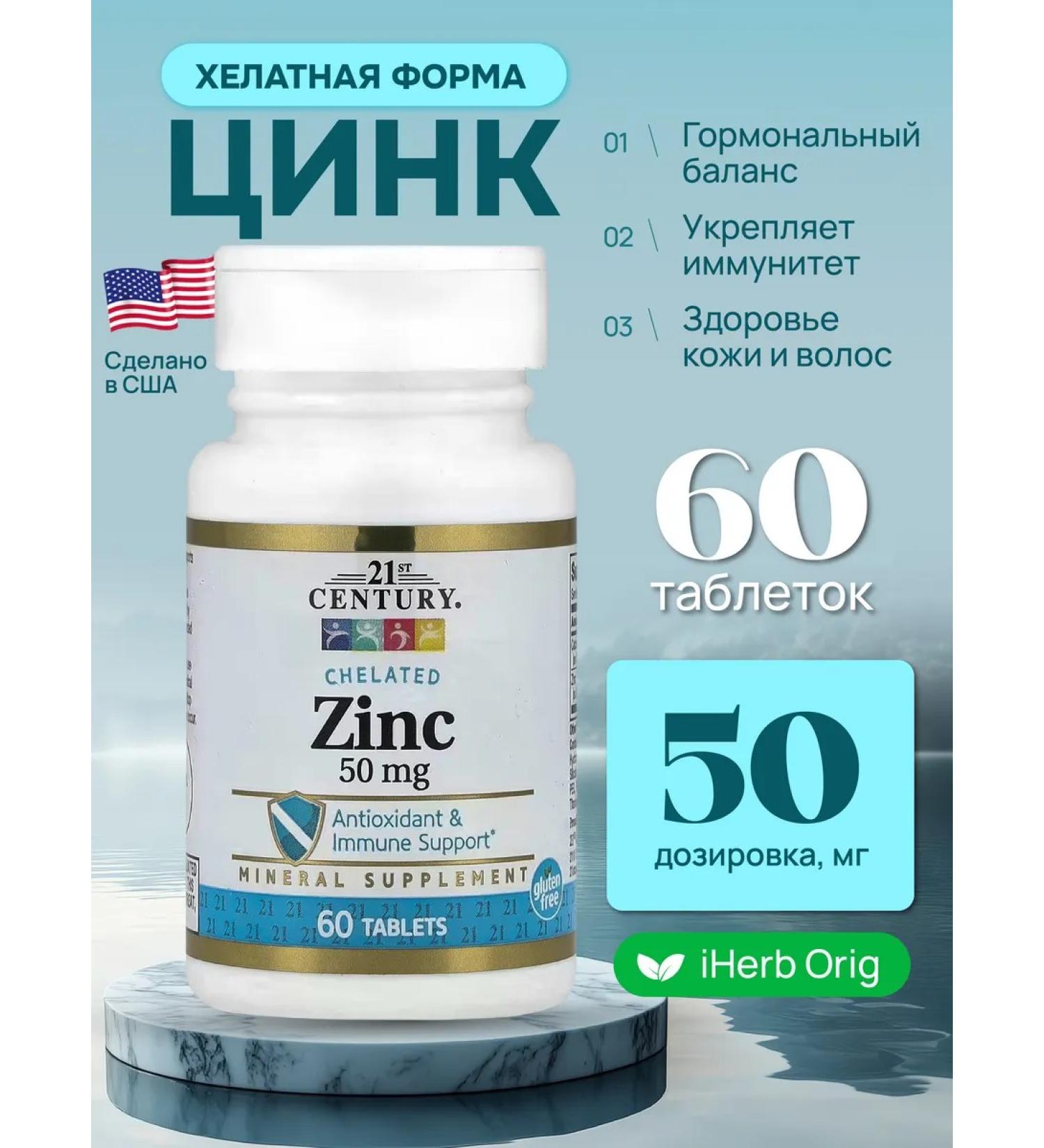 21st Century 21 zinc helat 60 tablets - Buy Online on GoSupps.com