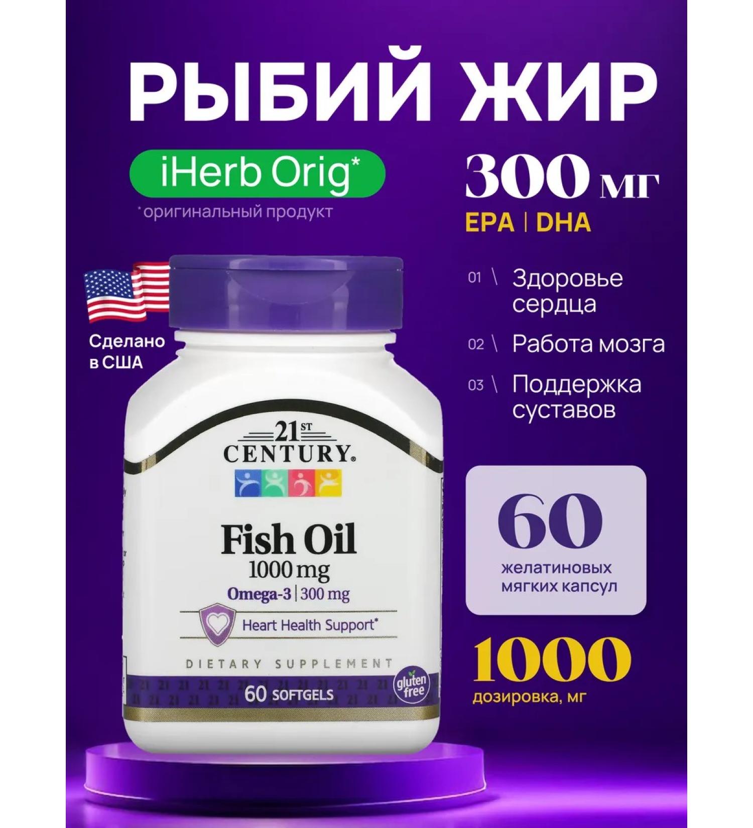 21st Century 21 fish oil 1000 mg 60 capsules - Buy Online on GoSupps.com