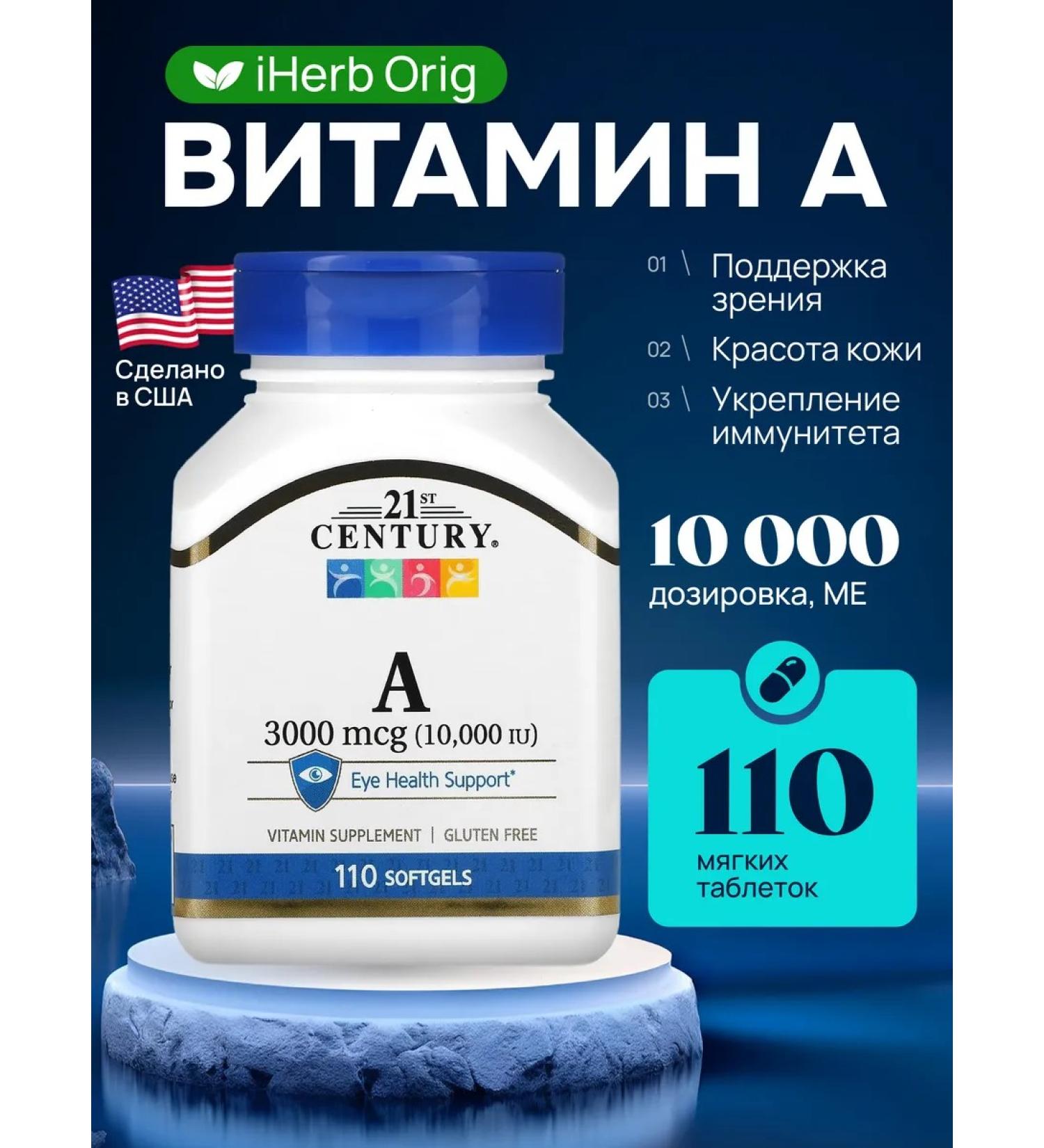 21st Century 21 vitamin A 3000 mcg (10 000 IU) 110 soft tablets - Buy Online on GoSupps.com